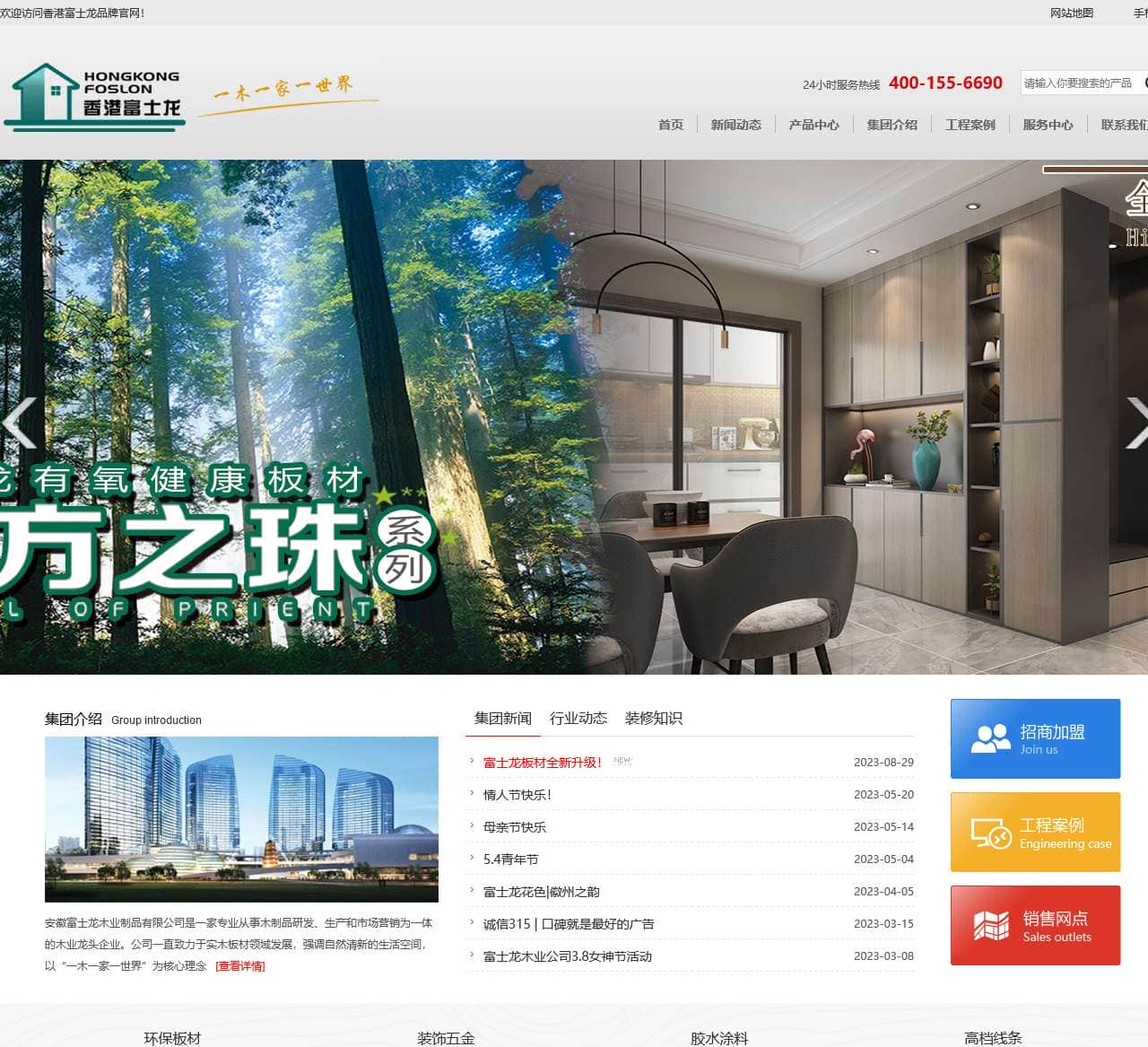 富士龙板材品牌官网-中国环保生态板材十大品牌