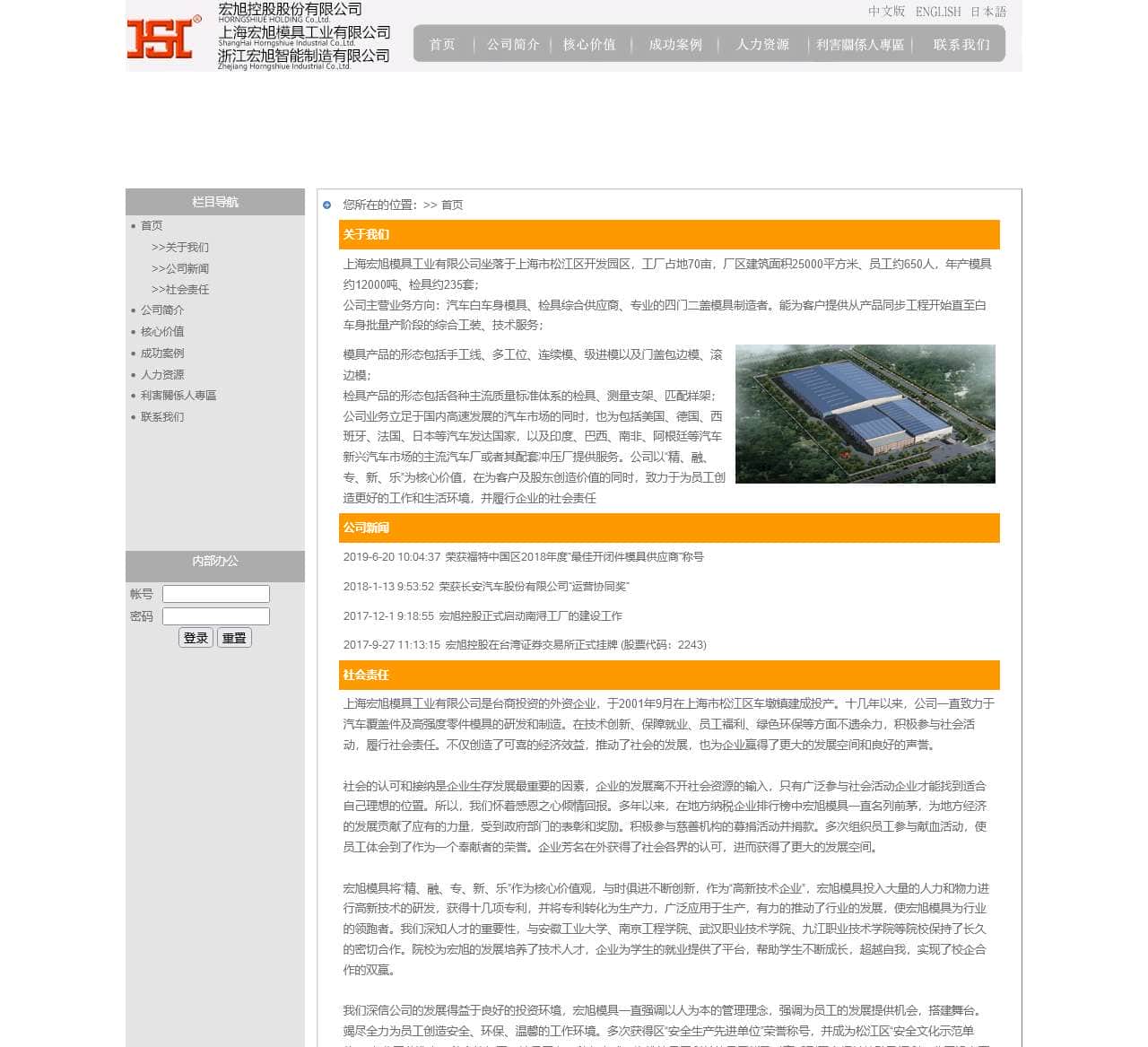 上海宏旭模具工业有限公司