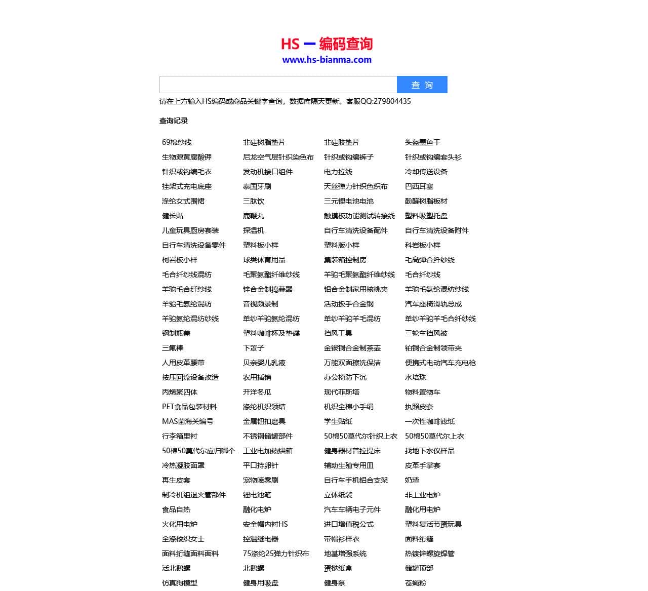 HS编码查询,申报要素查询