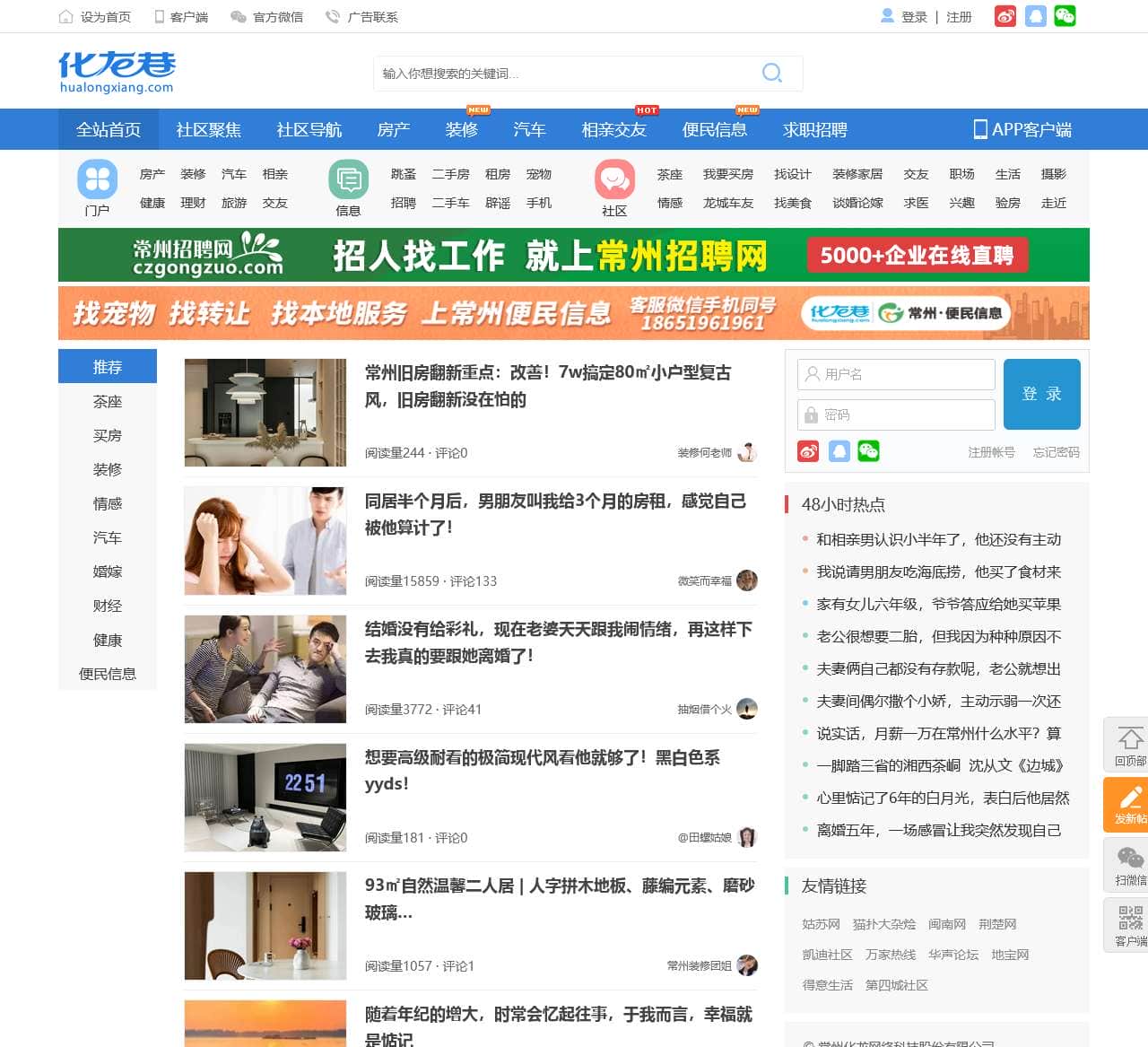 化龙巷|常州化龙巷|化龙巷网站|化龙巷论坛|常州第一人气社区|全球中文社区百强|www.hualongxiang.com