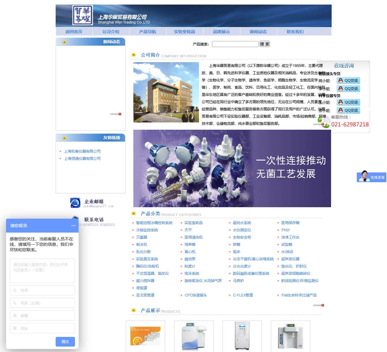上海华耀贸易有限公司