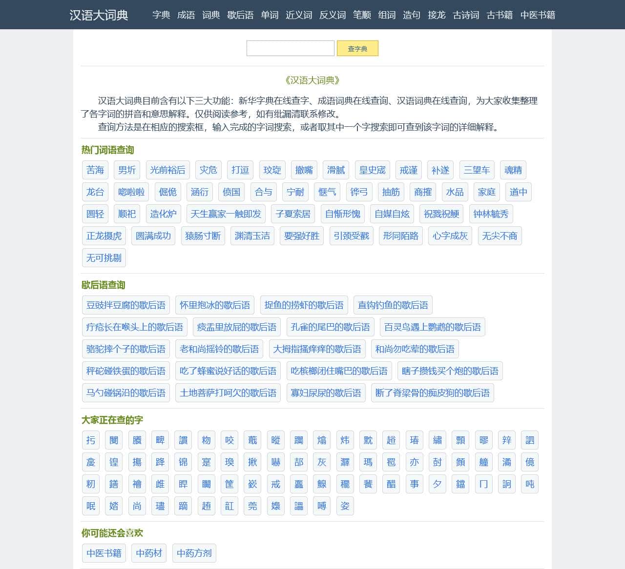 汉语大词典|现代汉语大词典