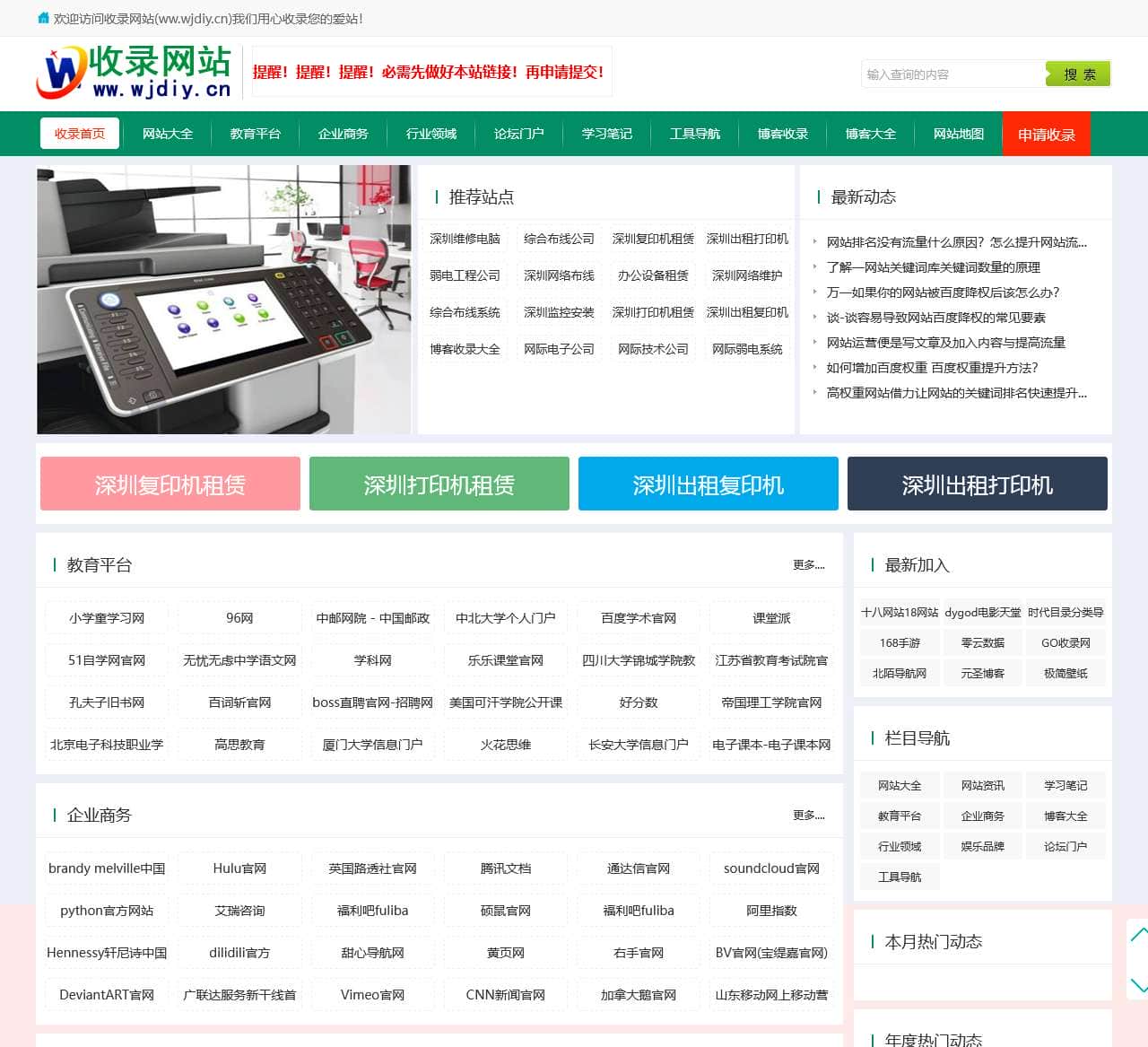收录网站_只收录绿色安全的优质网站