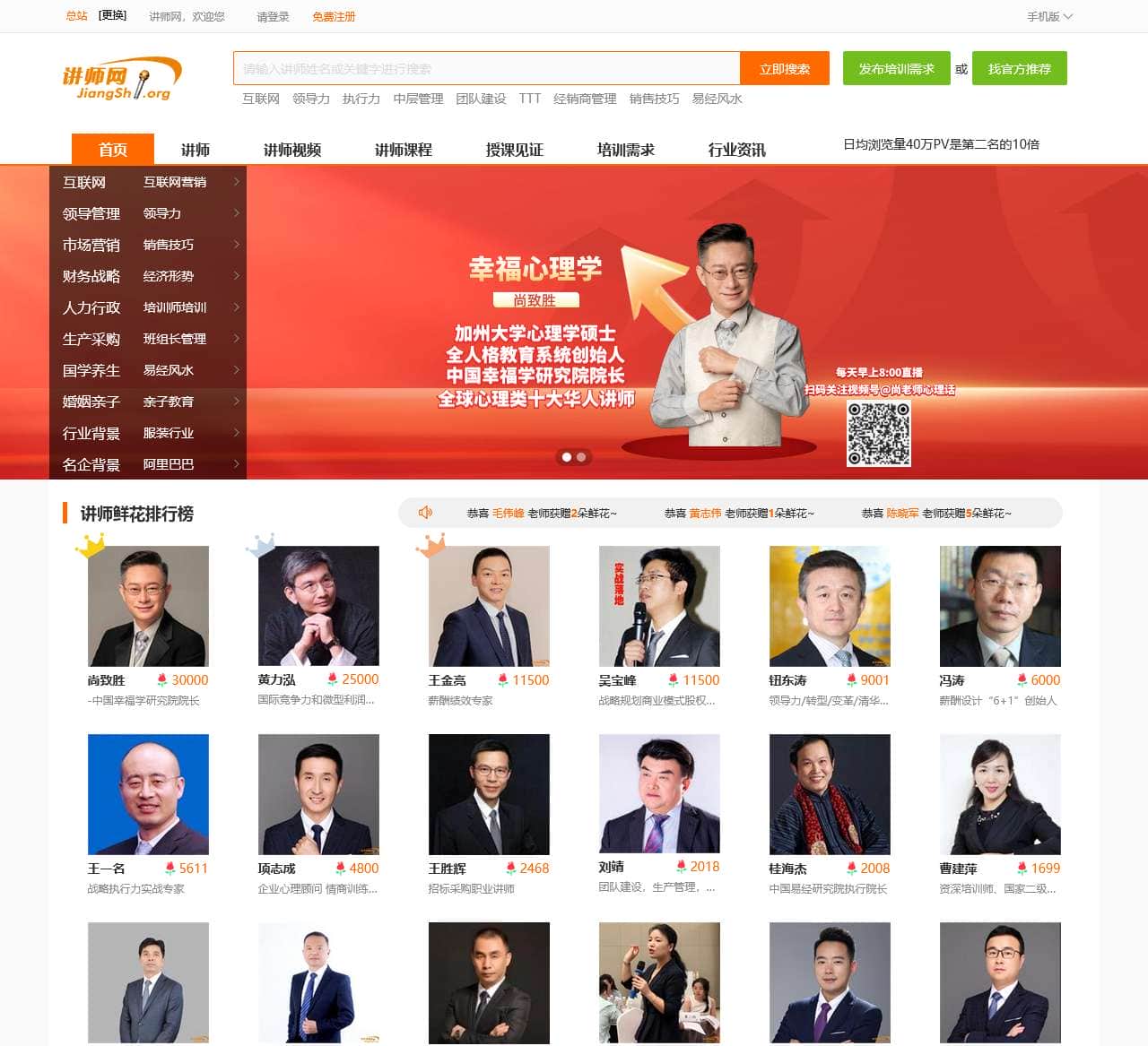 讲师网-直接对接一万多名讲师-找讲师-培训师-培训讲师好网站