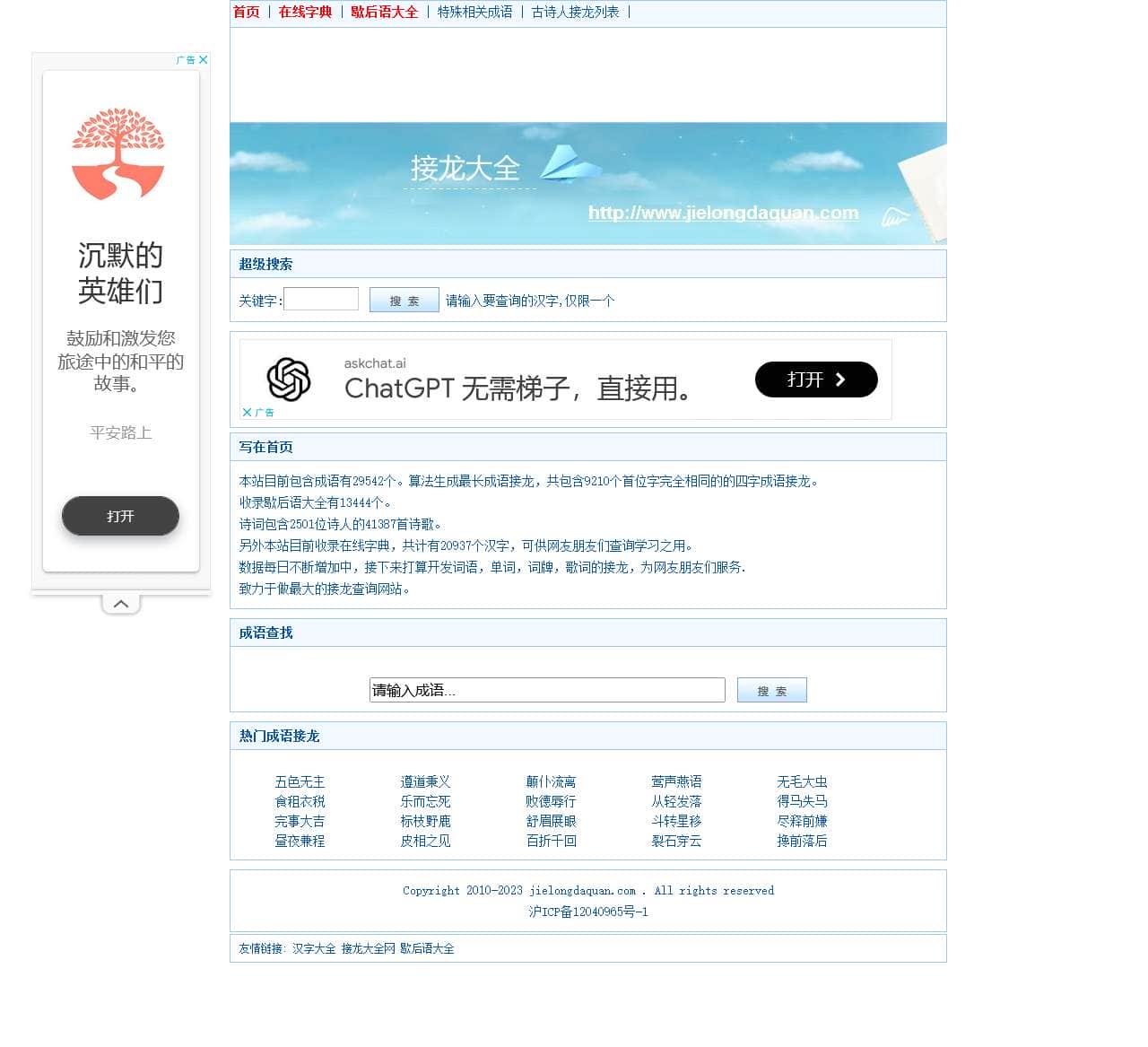 接龙大全 - 成语接龙大全 - 诗词接龙大全