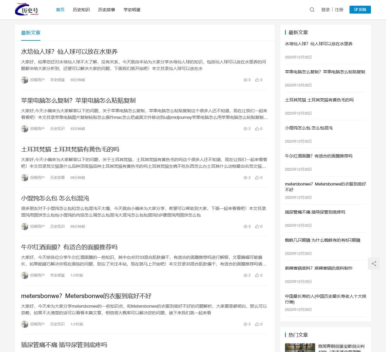 历史号