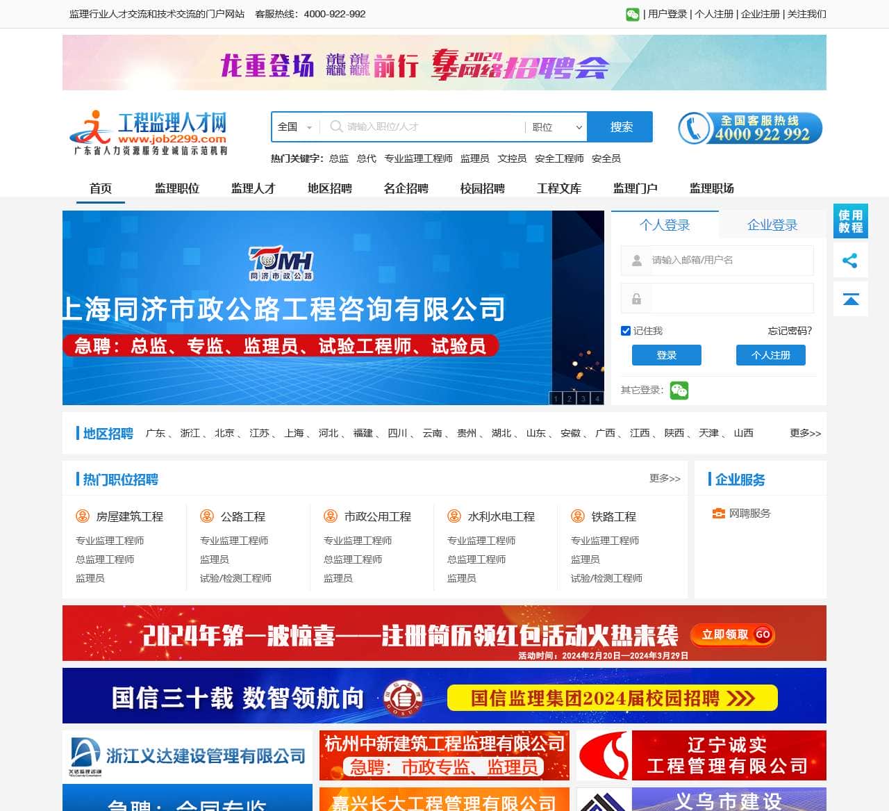 工程监理人才网-专注于工程监理英才求职、监理企业招聘网