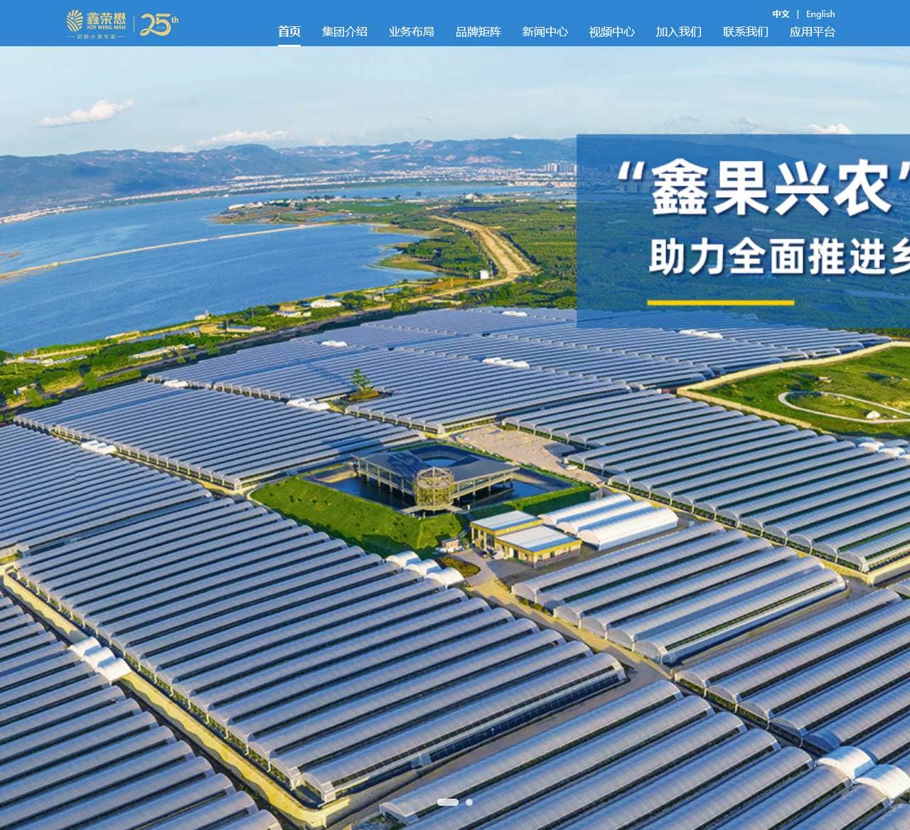 鑫荣懋企业官网--新鲜水果专家