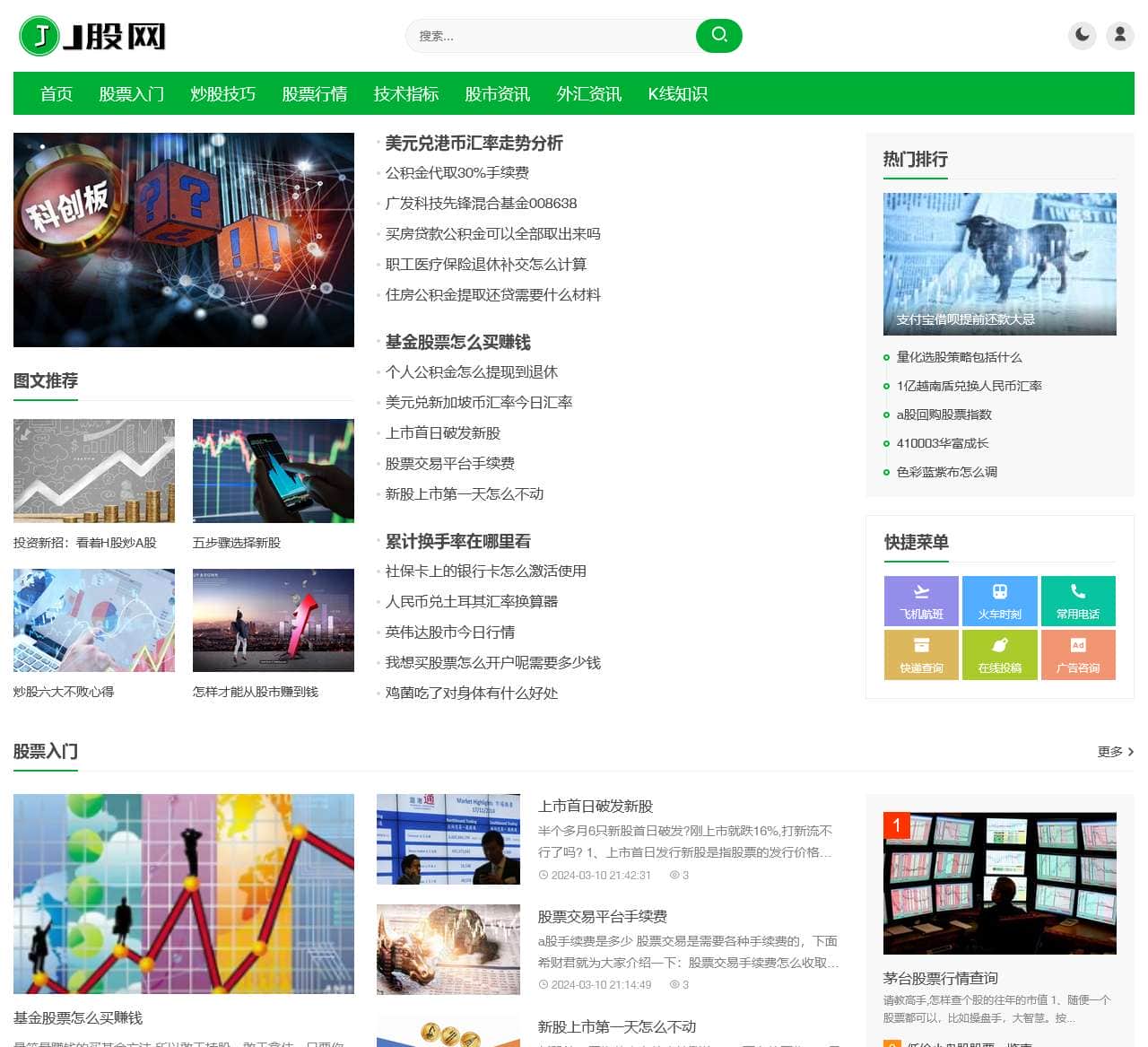J股网 - 汇集网络股票知识库