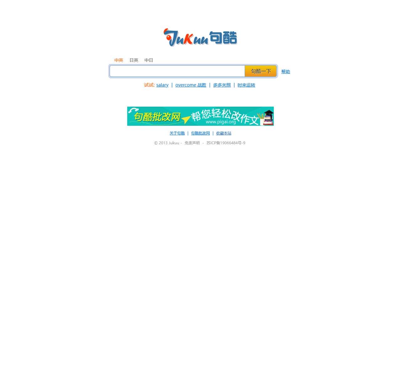 句酷网_例句搜索_免费在线翻译