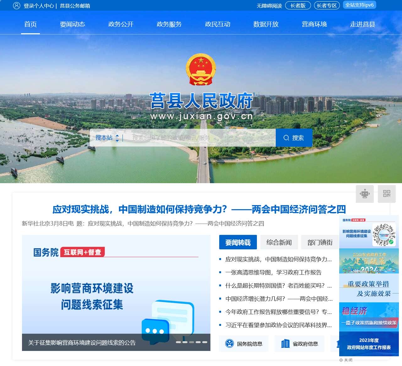莒县人民政府