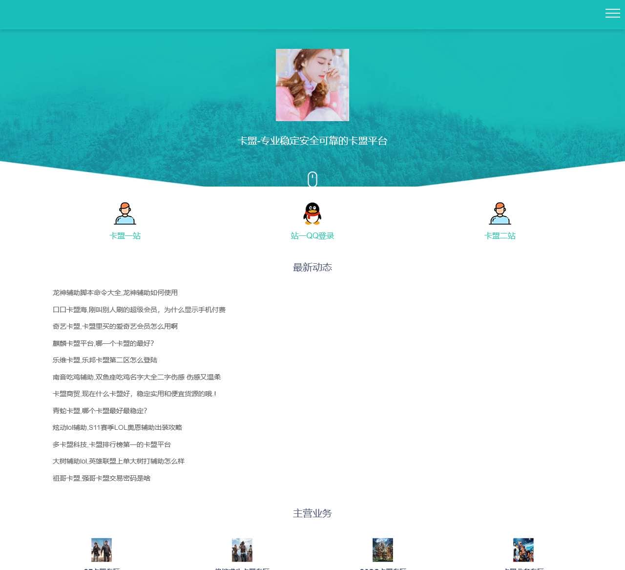 辅助卡盟-专业卡盟平台-游戏卡盟网站-CF辅助-绝地求生辅助-和平精英辅助-CSGO辅助-DNF辅助