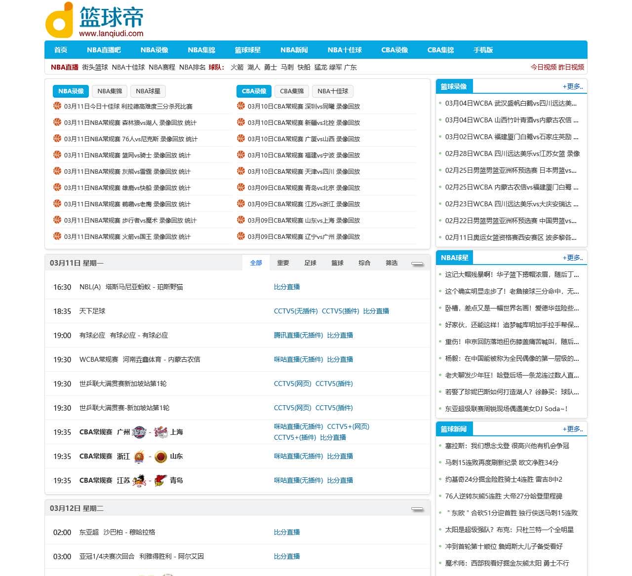 篮球帝-NBA直播_NBA录像_CBA录像_NBA直播吧_篮球蒂