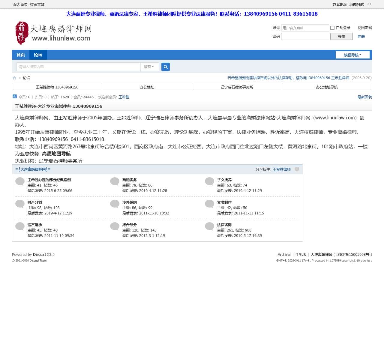 王希胜律师|大连离婚律师|离婚律师咨询|大连婚姻家庭律师|涉外离婚律师|离婚财产如何分割|离婚房产如何分割 - Powered by Discuz!