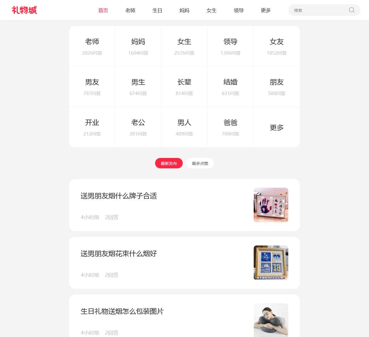 礼物城 - 礼物问答社区,您的私人送礼顾问