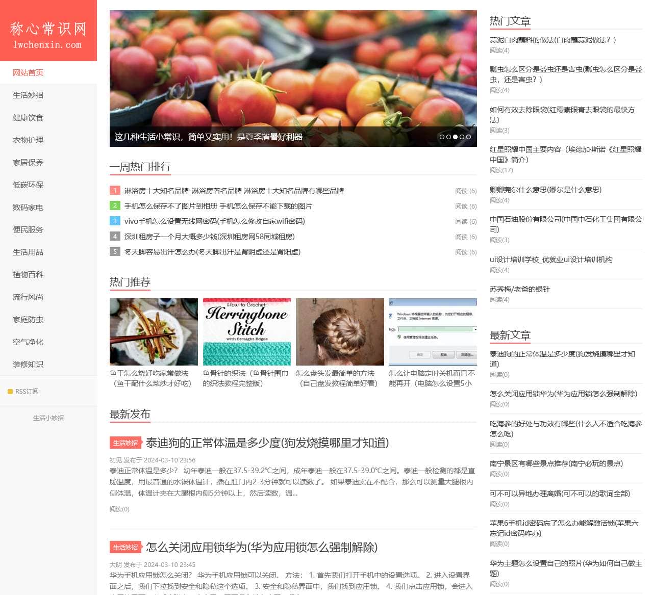 称心常识网-生活小妙招_生活中的小窍门_生活小常识大全_生活小百科
