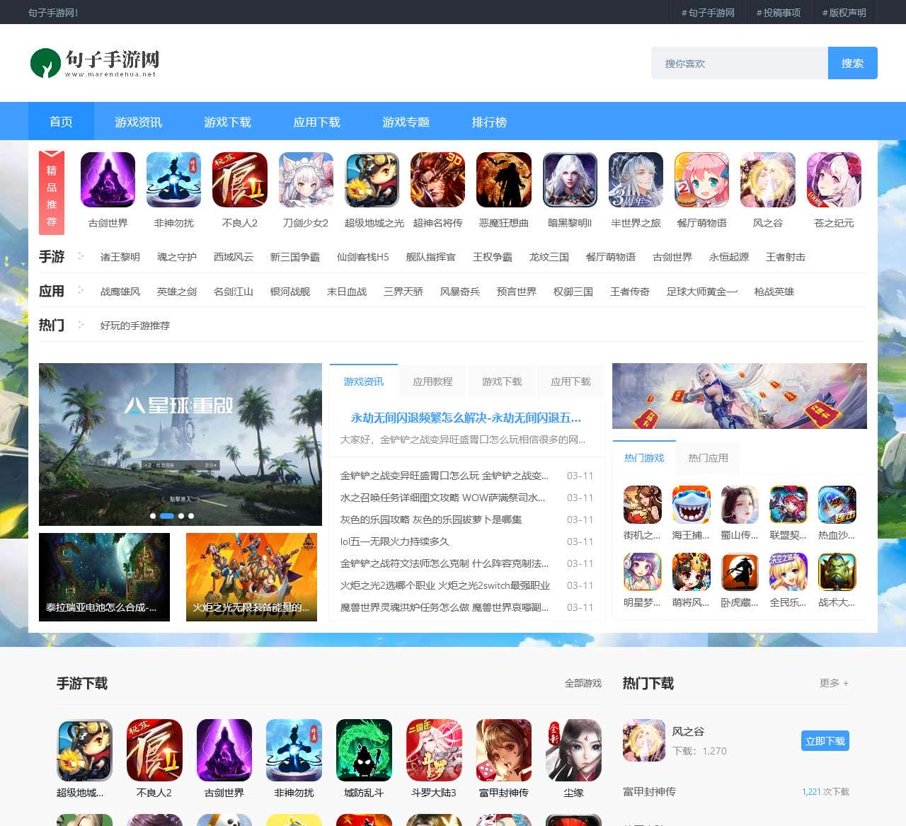 热门手游下载_苹果手游排行榜_句子手游网