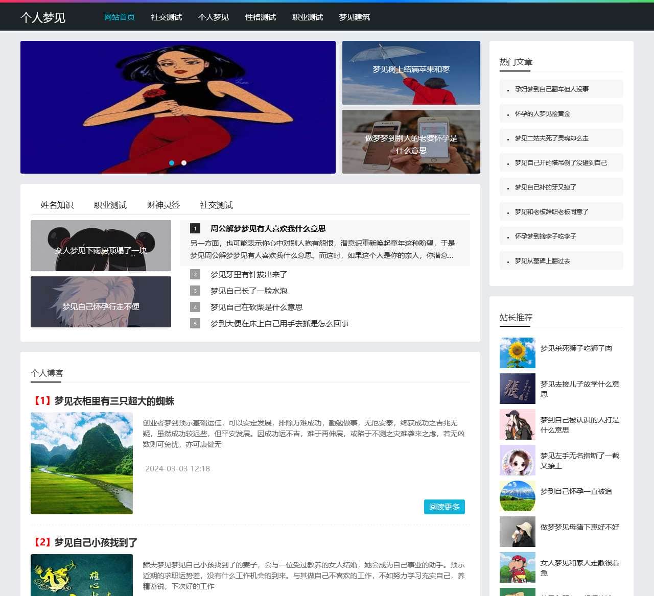 个人梦见