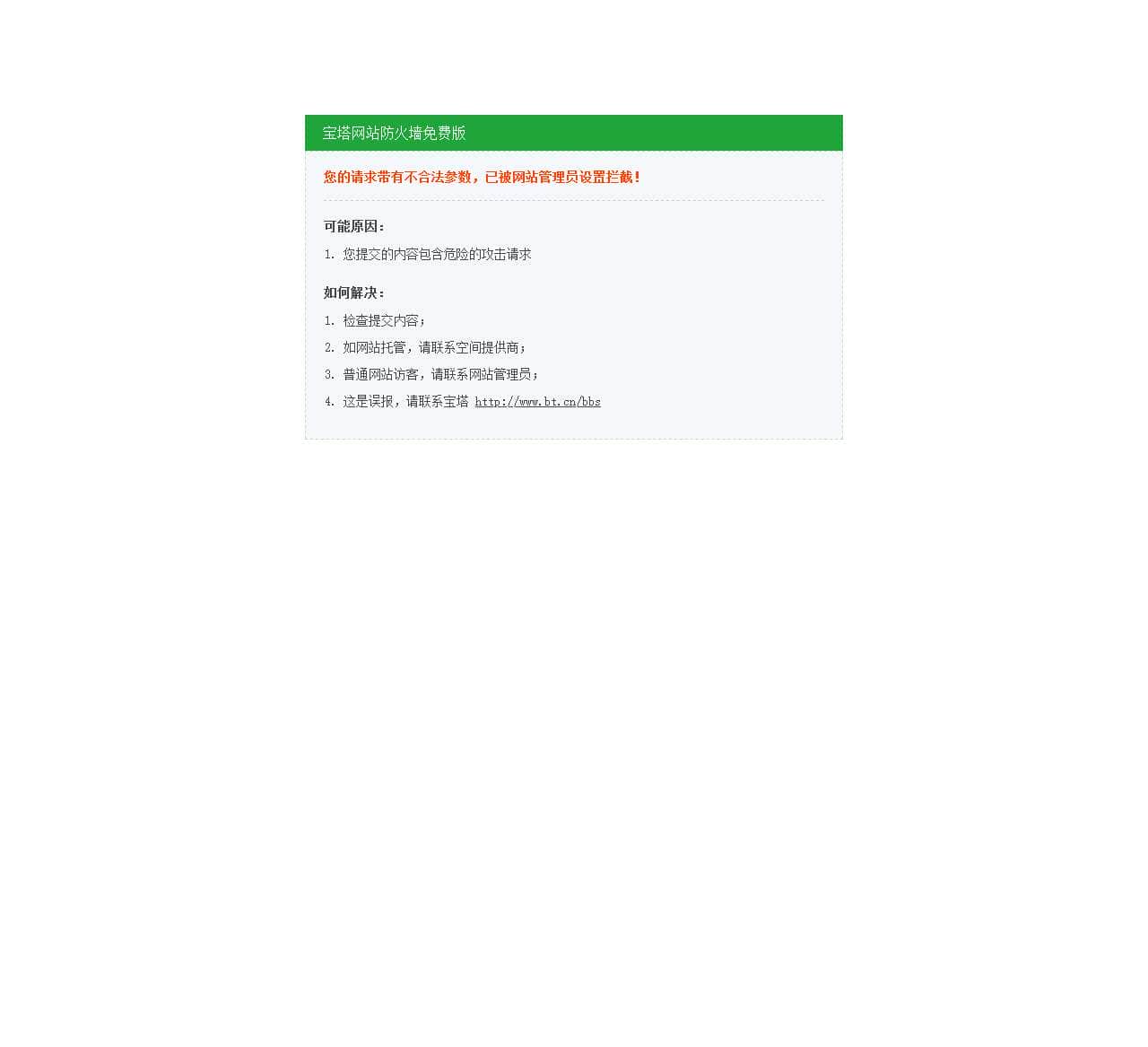 宝塔网站防火墙免费版