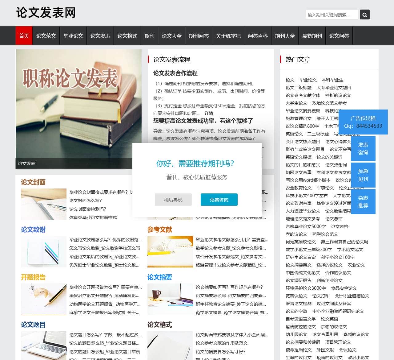 论文发表经验分享_如何发表职称论文_海皓图书
