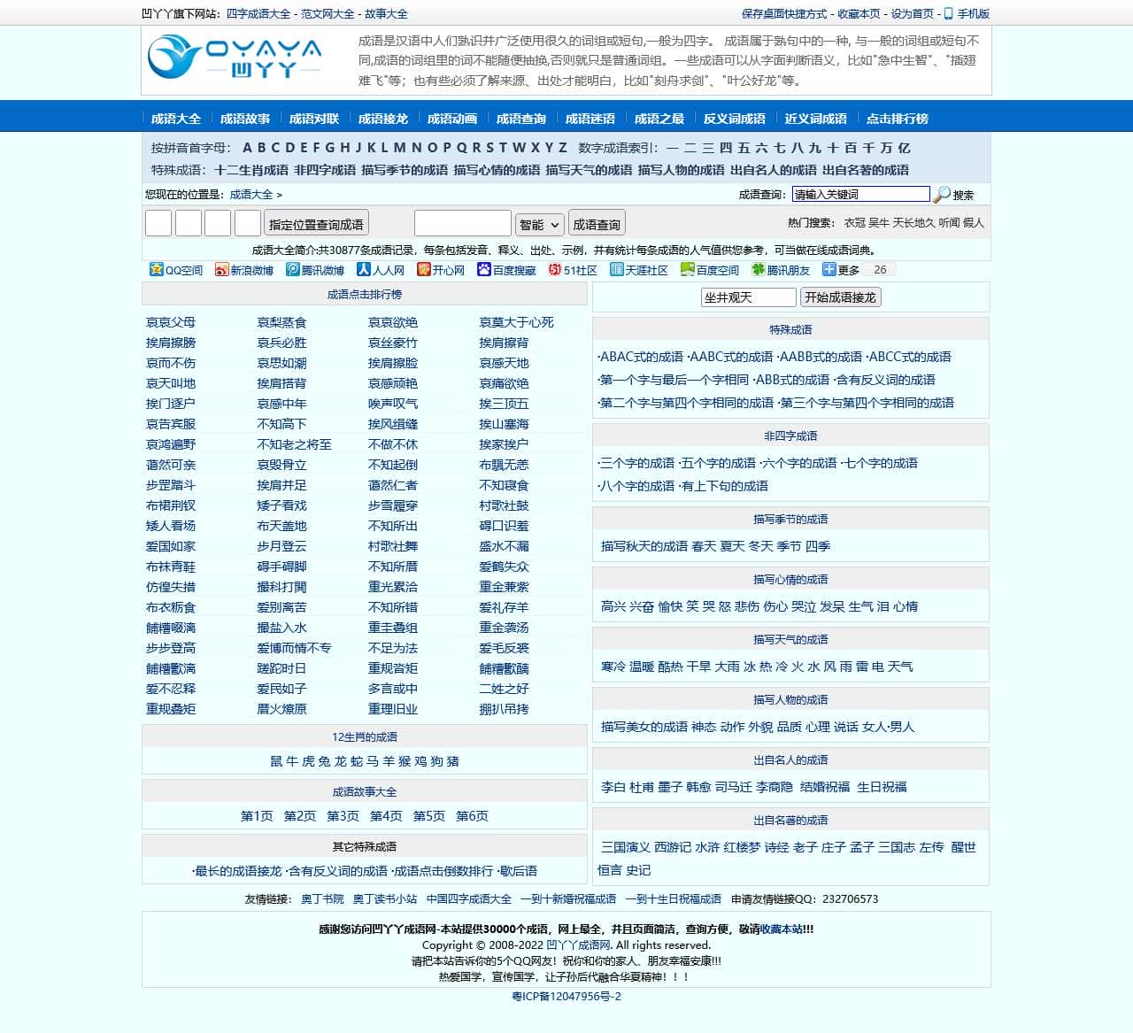 成语大全_四字成语_在线成语词典_成语查询_成语解释-凹丫丫成语网