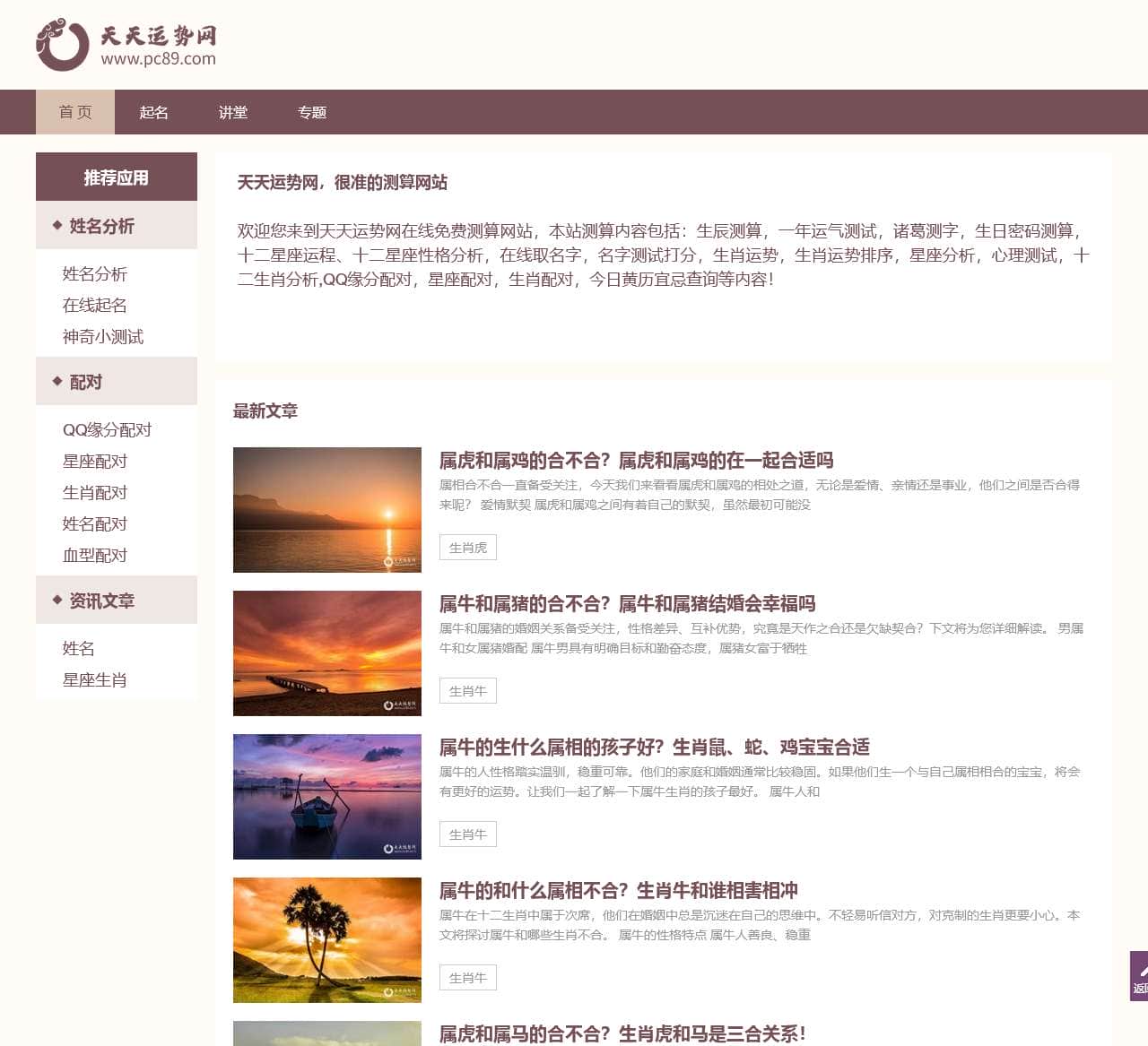 免费测算_生辰时辰测算_周易国学文化-天天运势网
