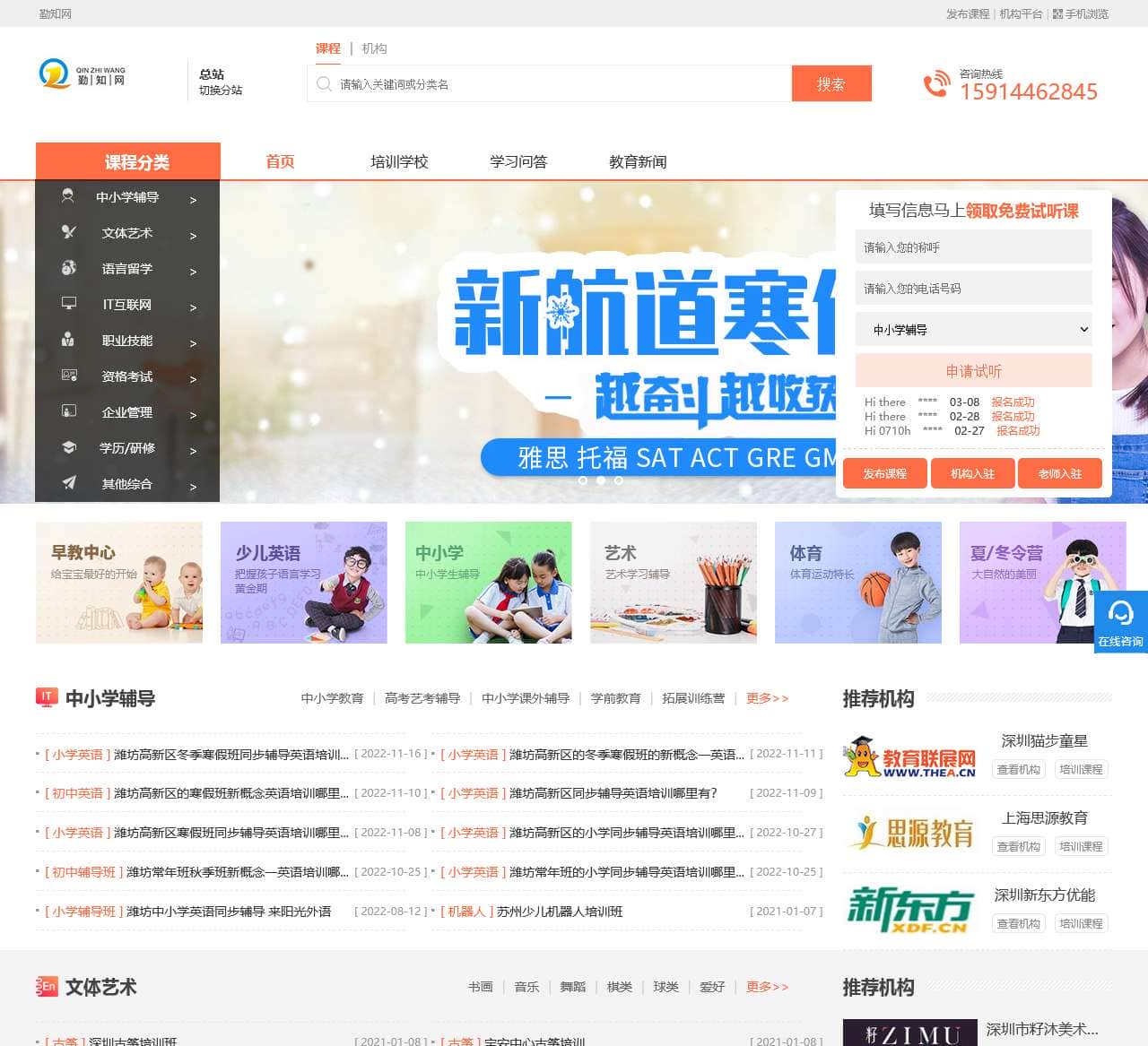 勤知网 - 在线课程培训_培训机构_培训学校-培训网