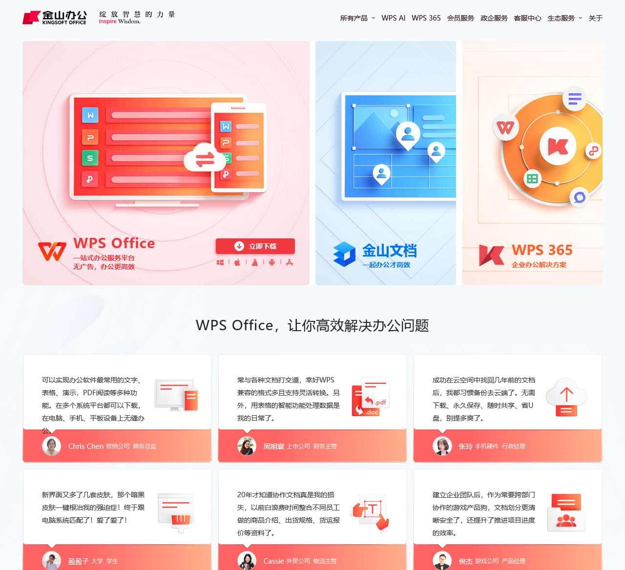 WPS-支持多人在线协作编辑Word、Excel和PPT文档_WPS官方网站