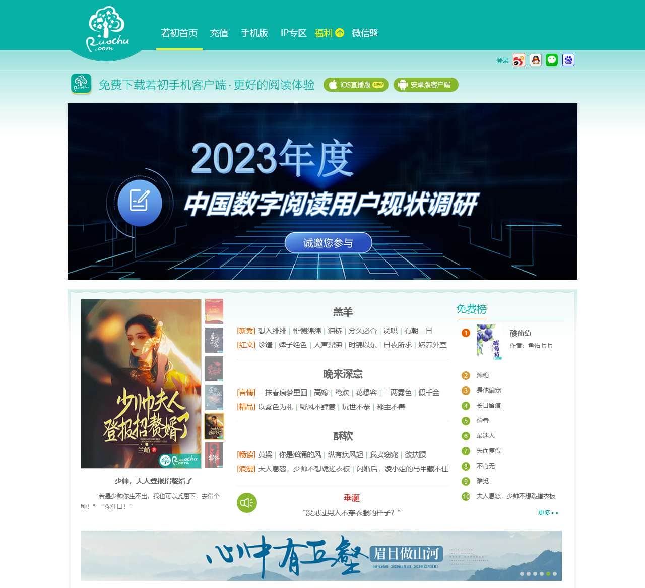 若初文学网-好看的小说推荐