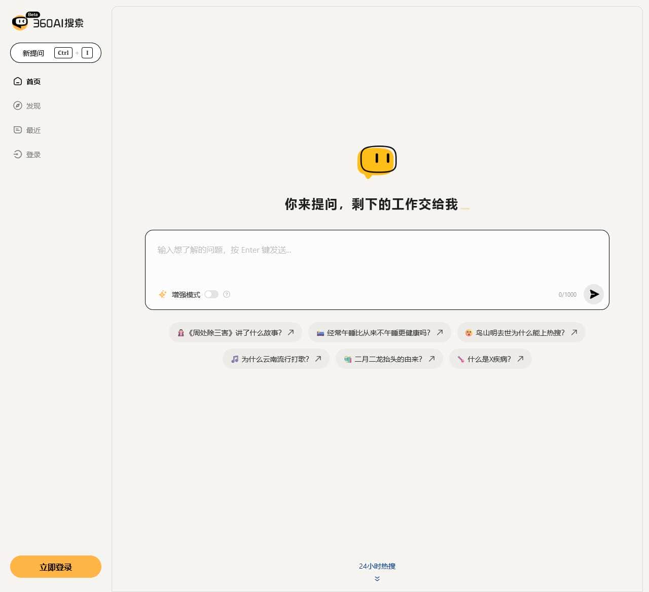360AI搜索
