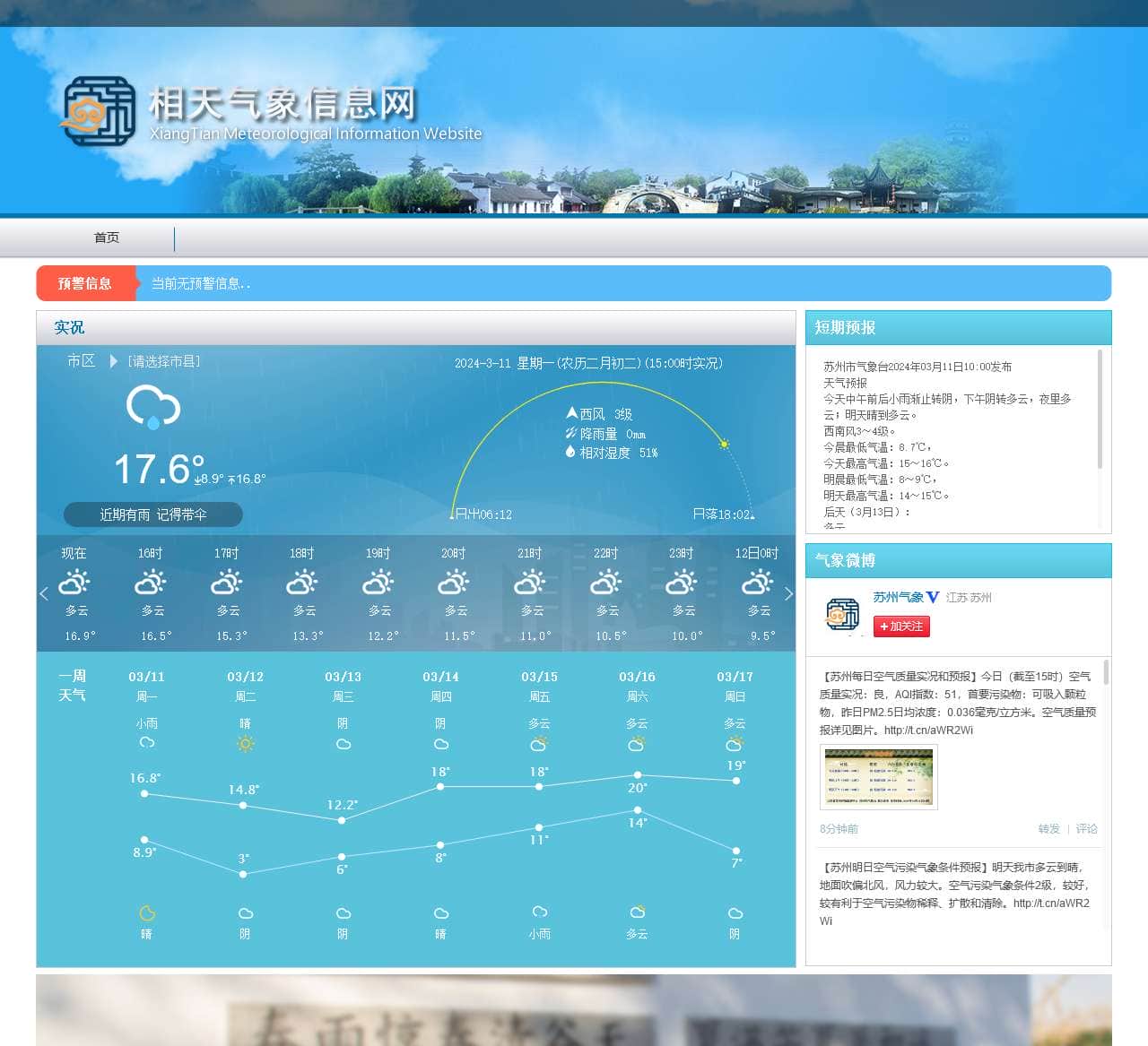 相天气象信息网~