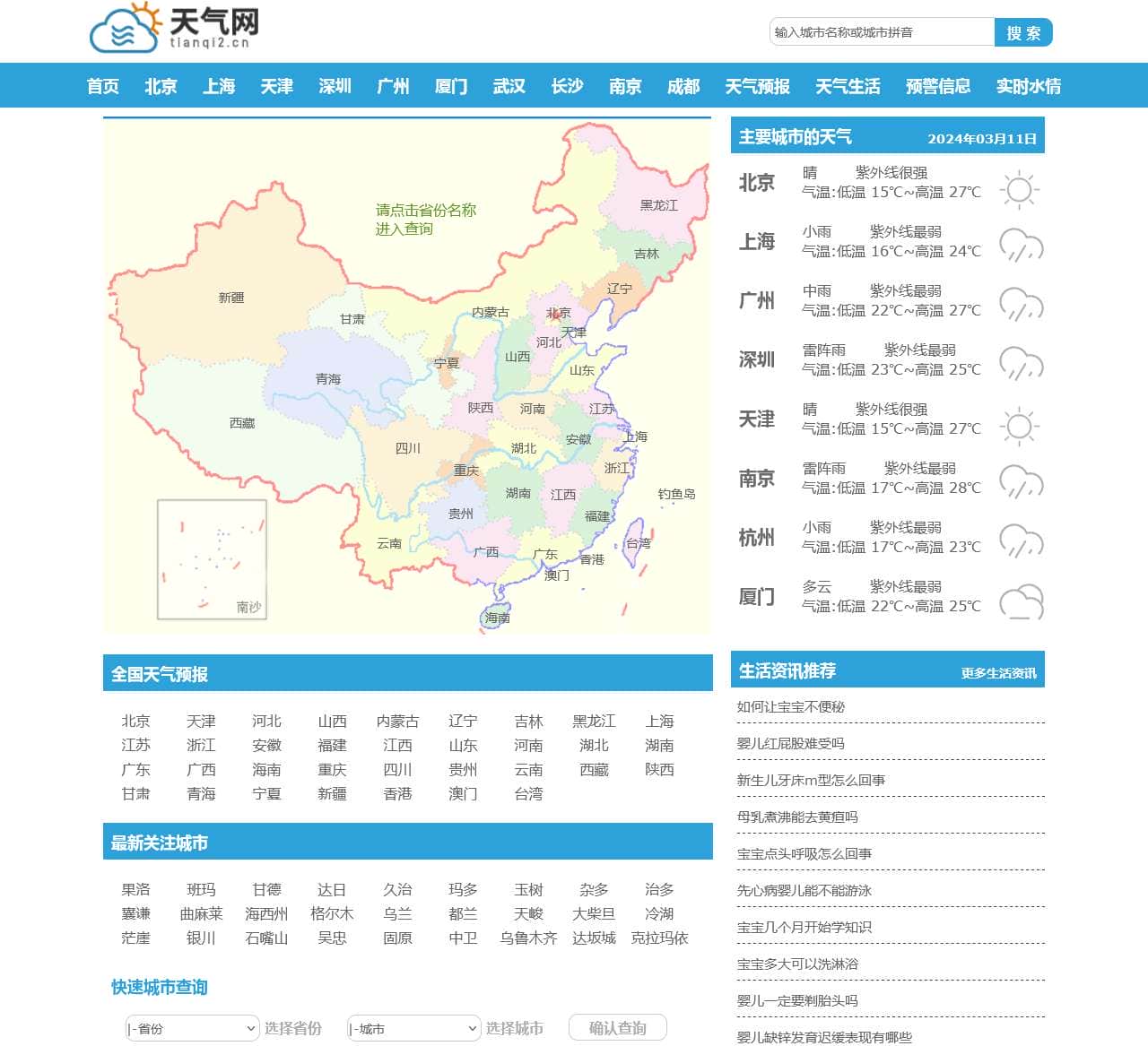 天气预报|天气预报查询|天气预报一周查询-天气网
