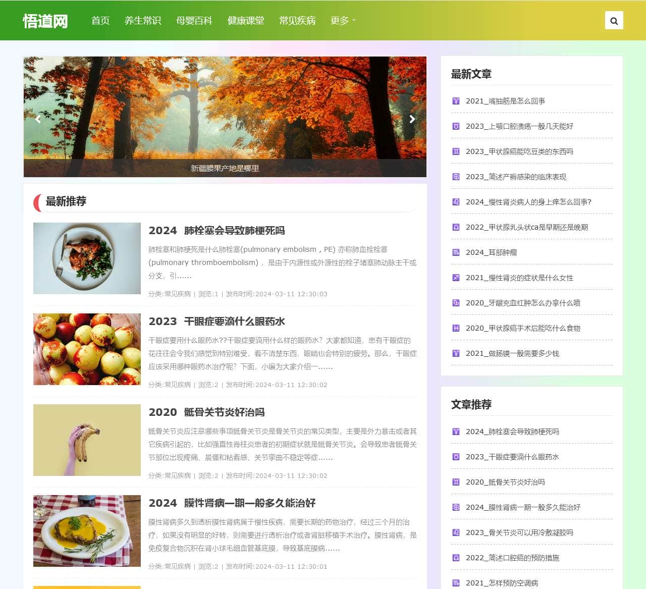 悟道网 - 养生常识,母婴百科,健康课堂,常见疾病,生活新知