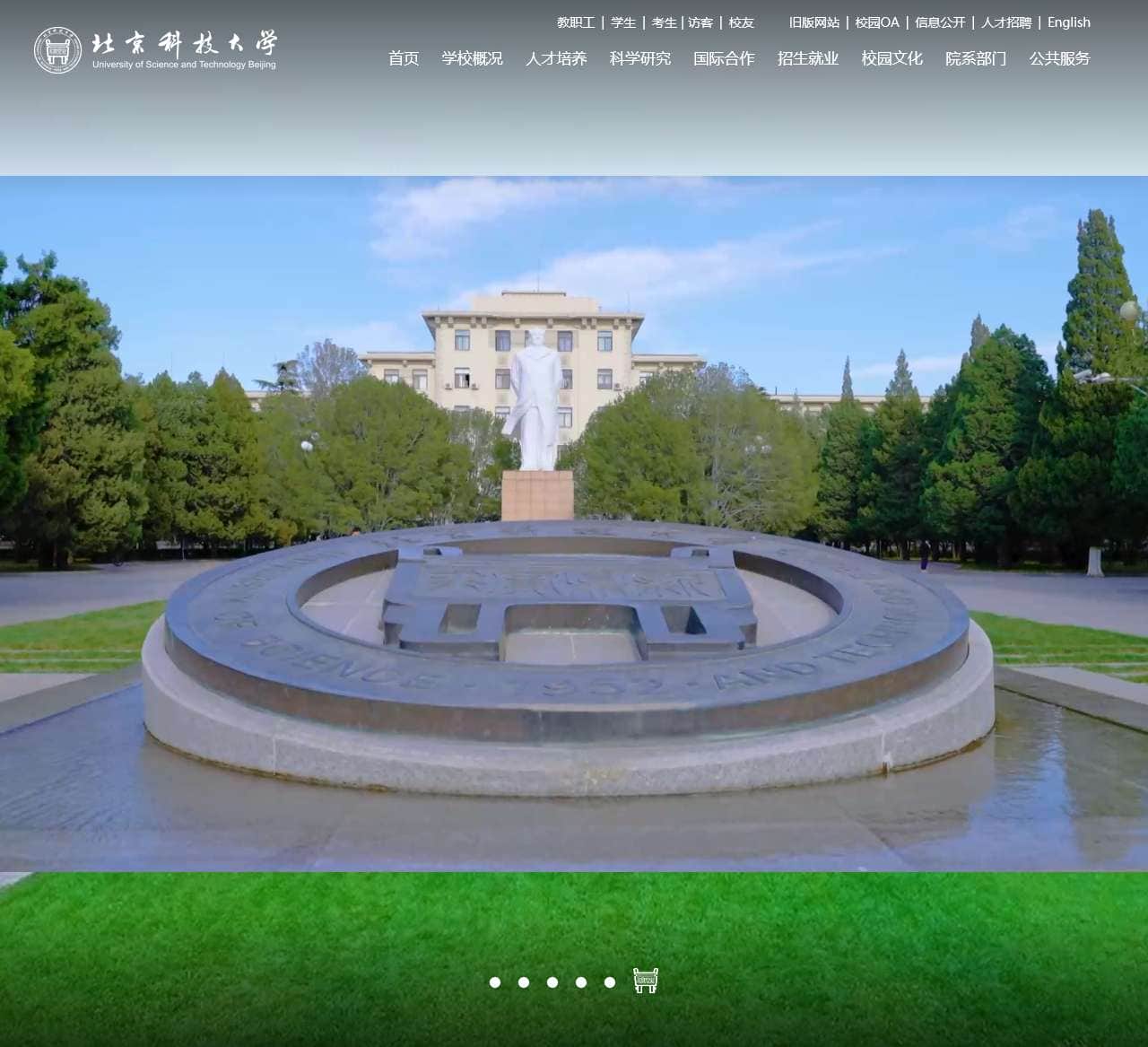 北京科技大学