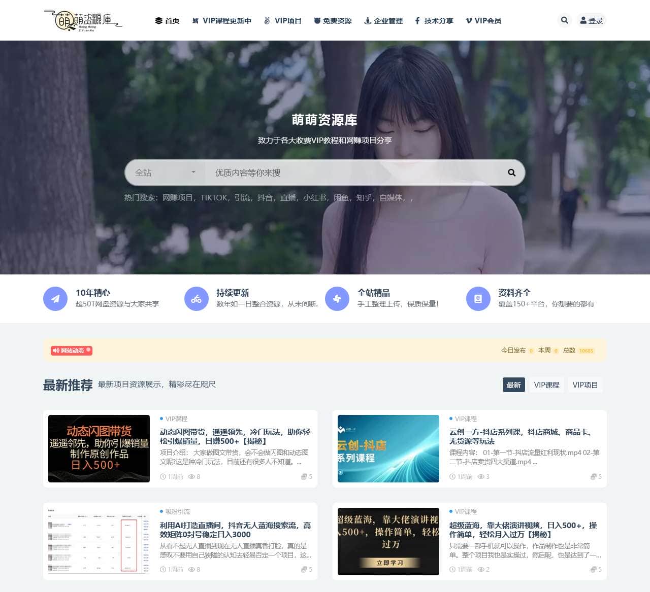 萌萌资源库-你想要的资源这里都有!
