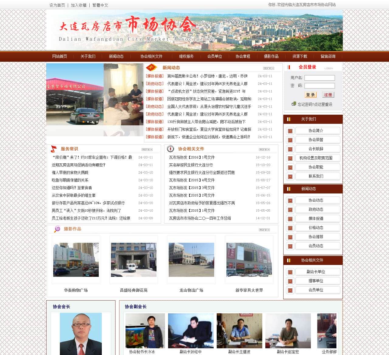 大连瓦房店市市场协会