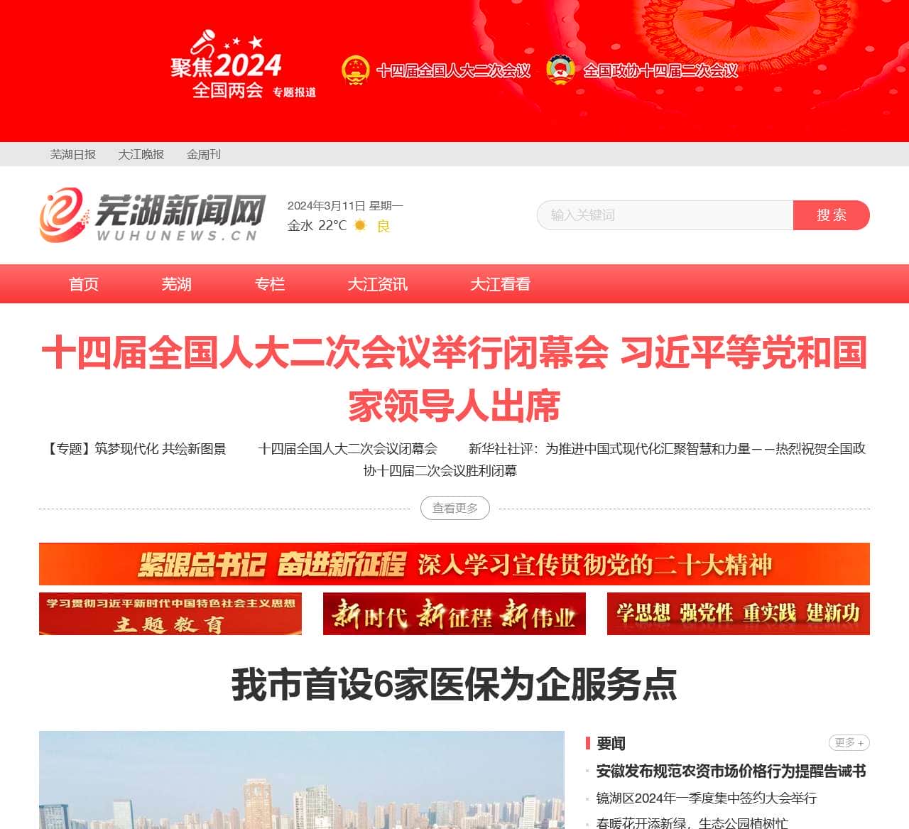 芜湖新闻网|安徽芜湖|一类新闻网站|安徽省芜湖市唯一重点新闻门户