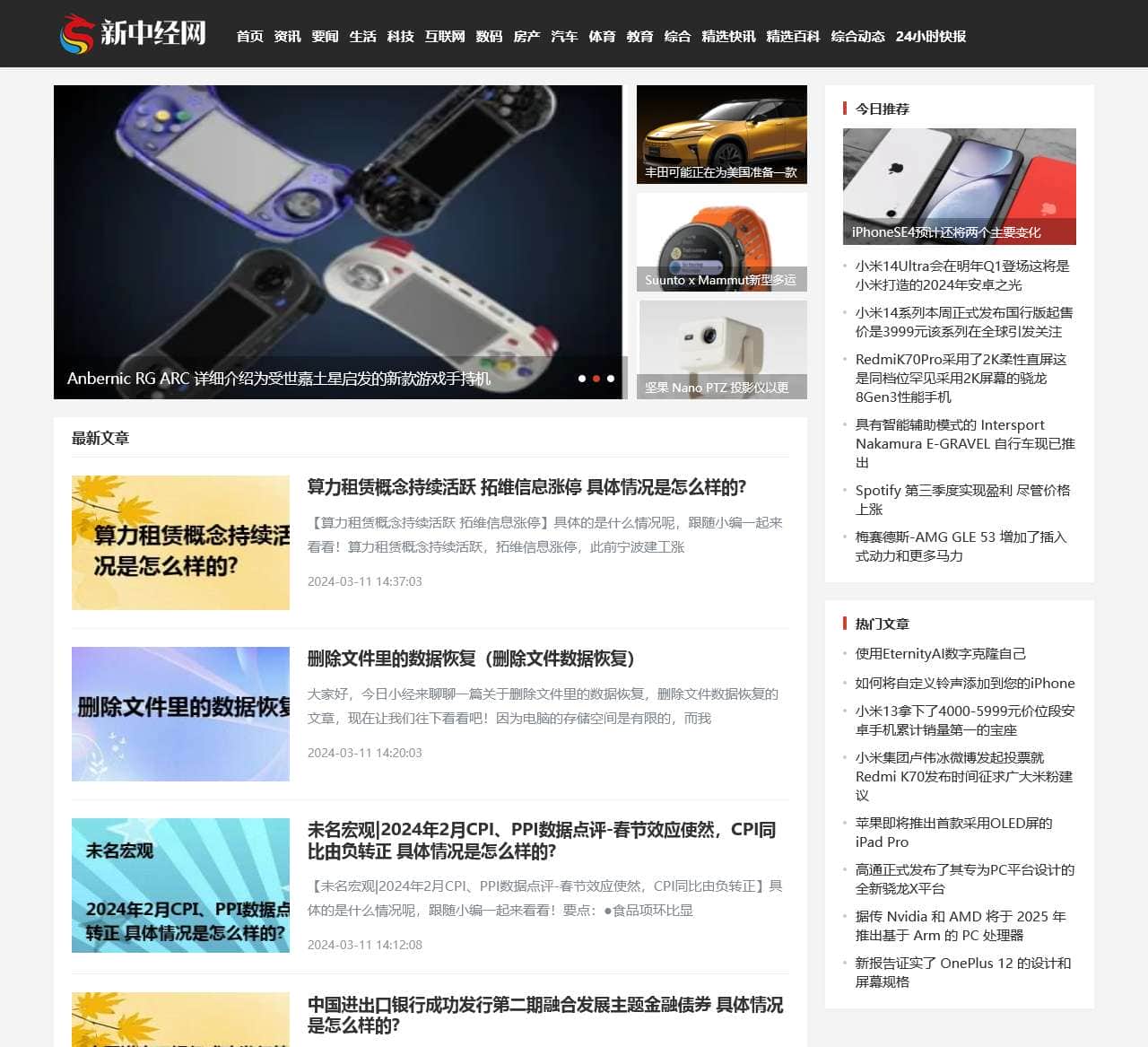 新中经知识网