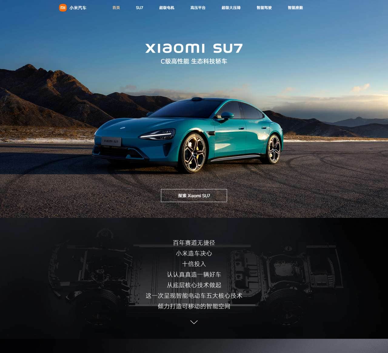 小米汽车