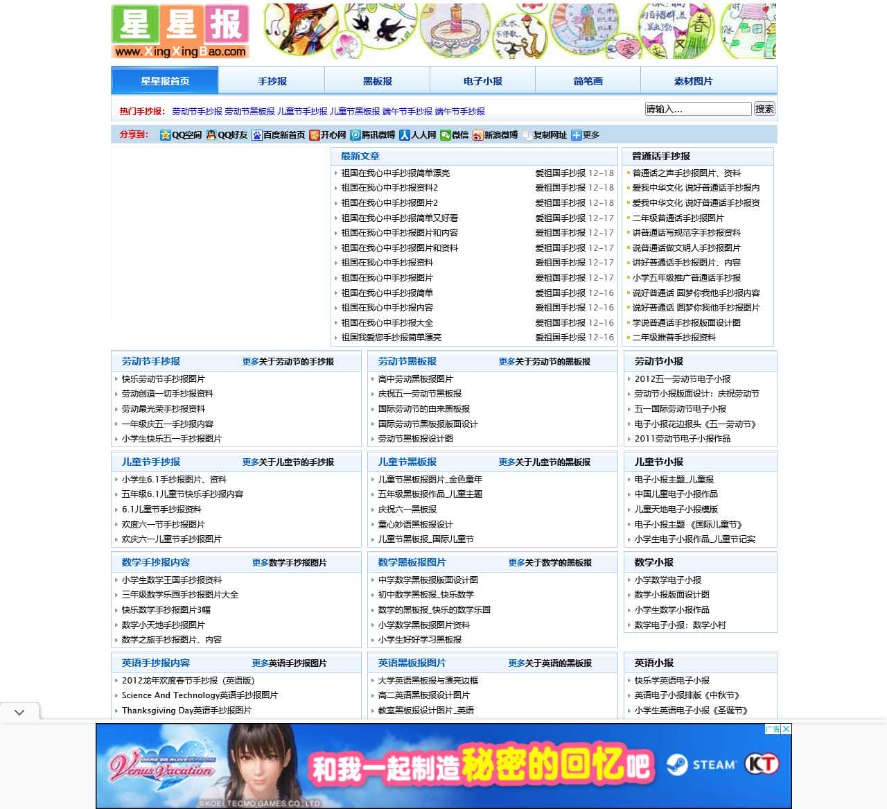 手抄报_手抄报版面设计图_小学生手抄报花边 - 星星报