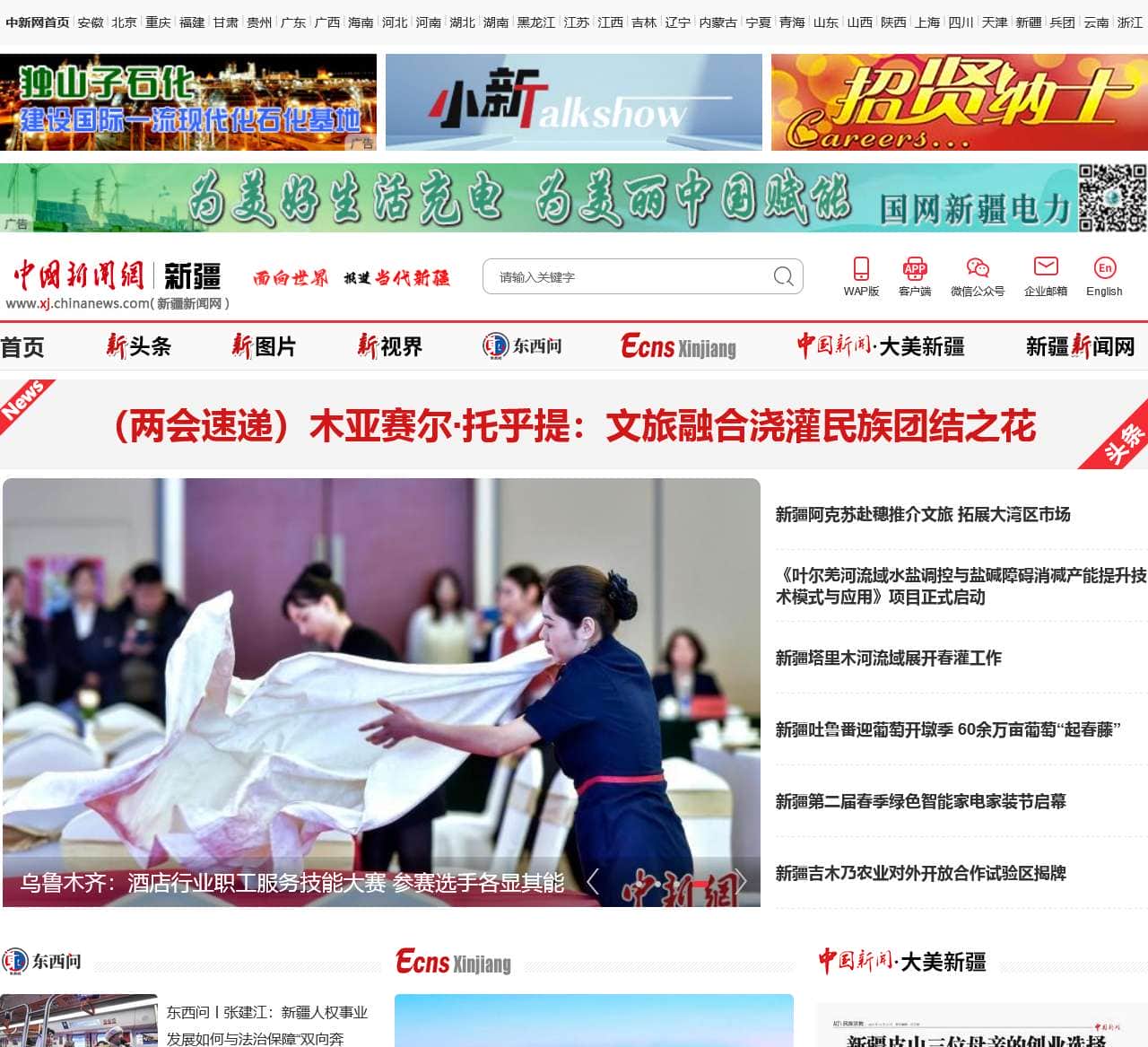 中新网·新疆