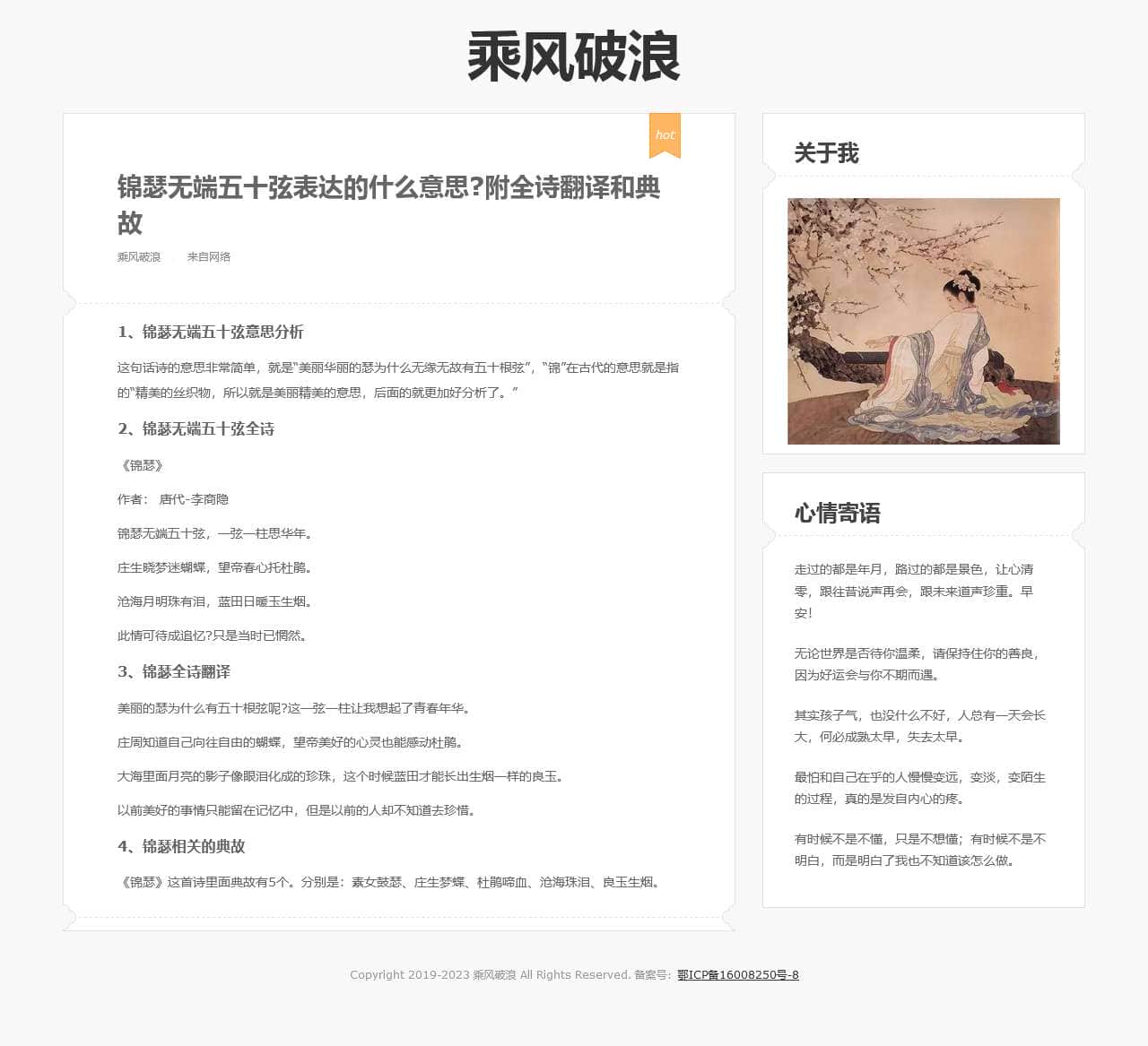 乘风破浪