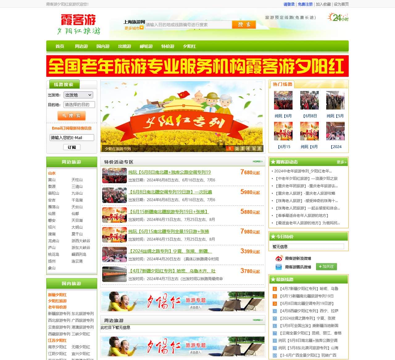 2024夕阳红旅游_夕阳红旅游专列_夕阳红老年旅游团_上海老年旅游团_上海夕阳红旅行社_老年旅游专列_霞客游旅游网XIAKEYOU.CN