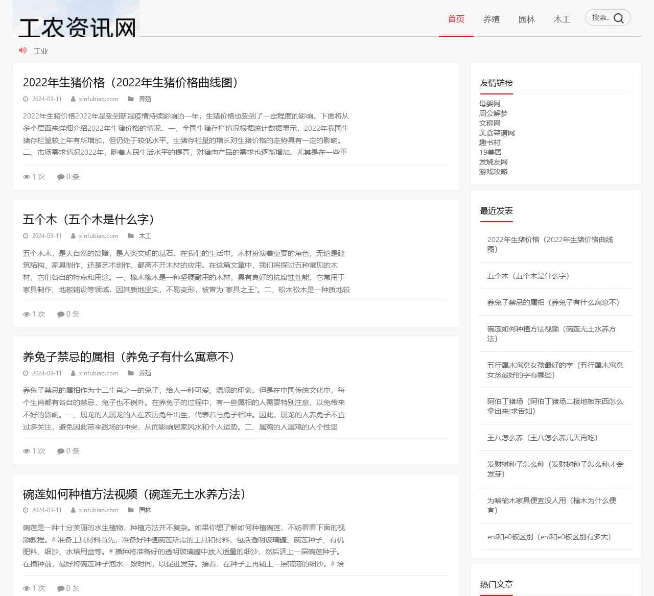 工农资讯网
