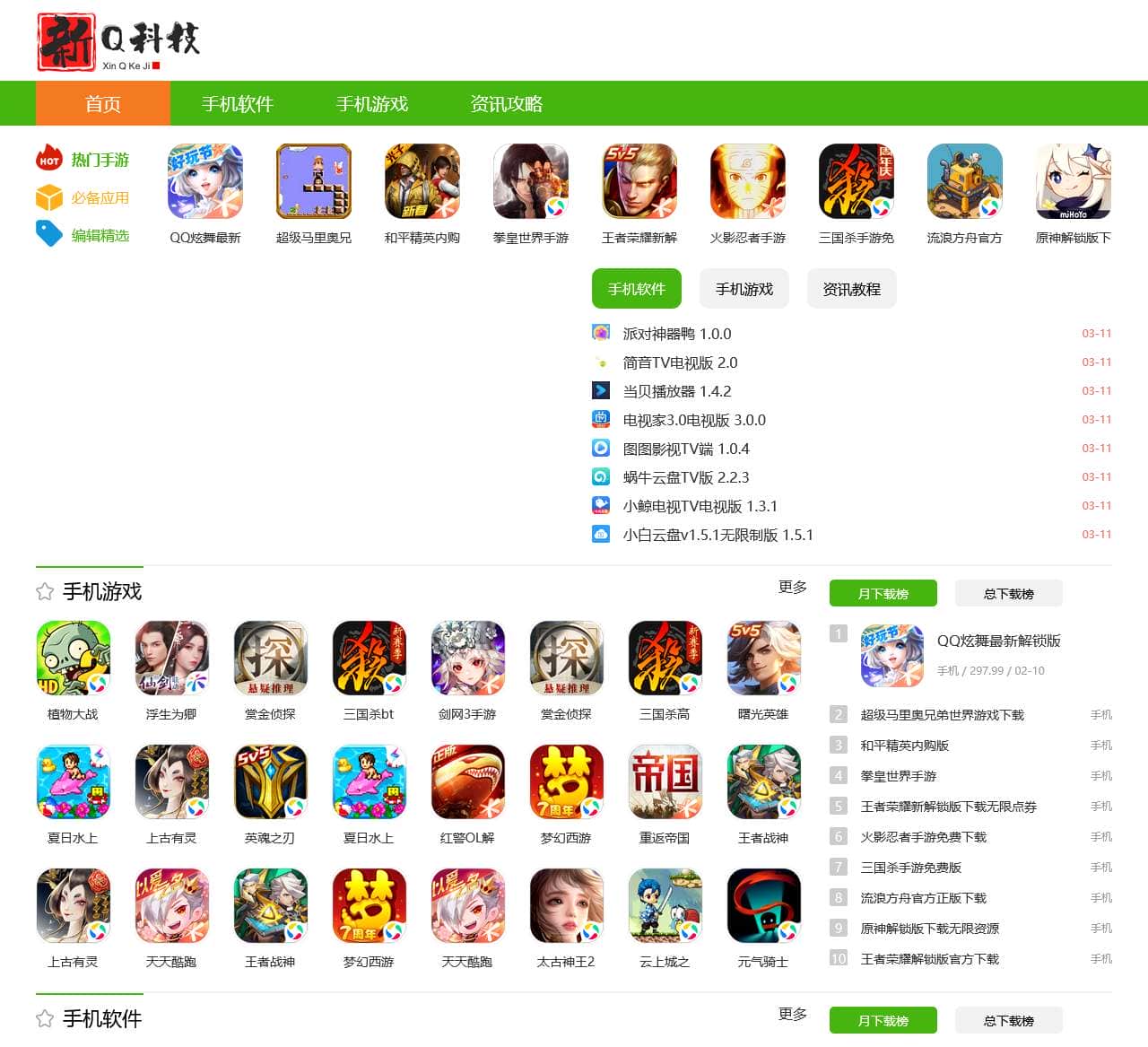 新Q科技