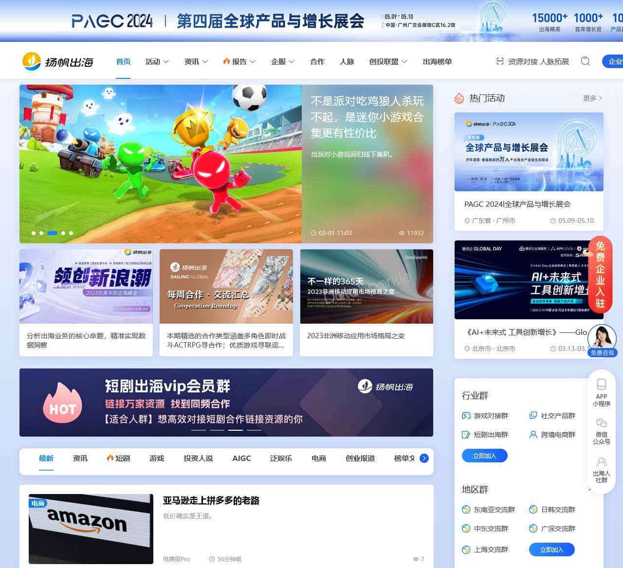 扬帆出海-专注服务互联网出海