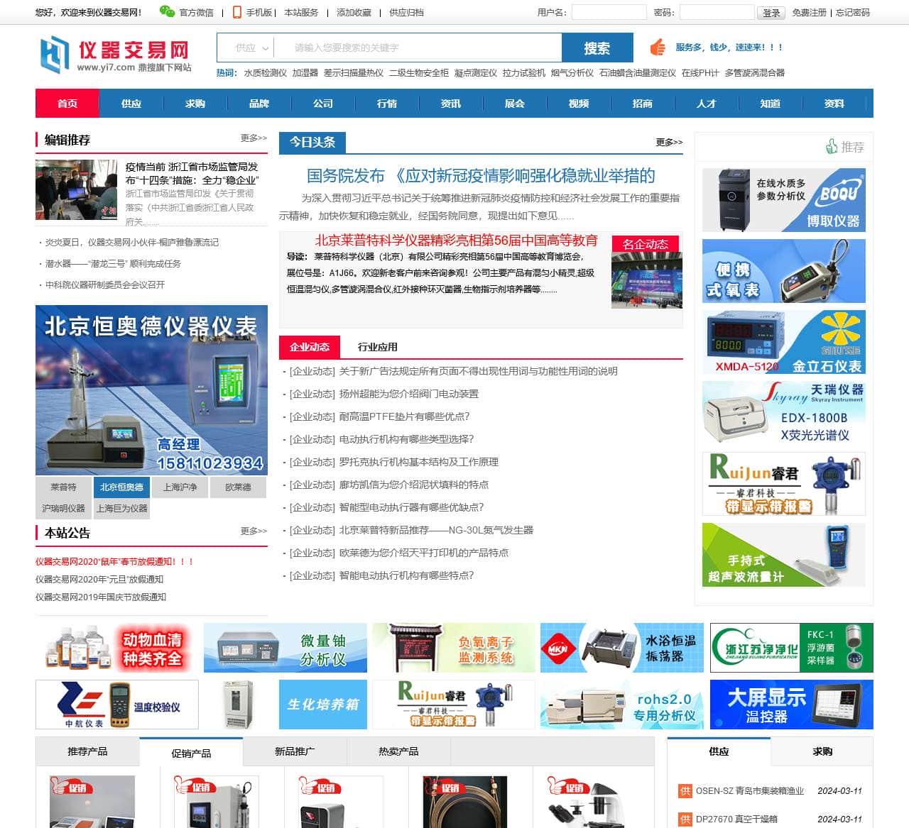 仪器交易网 - 买卖仪器、仪表更容易!