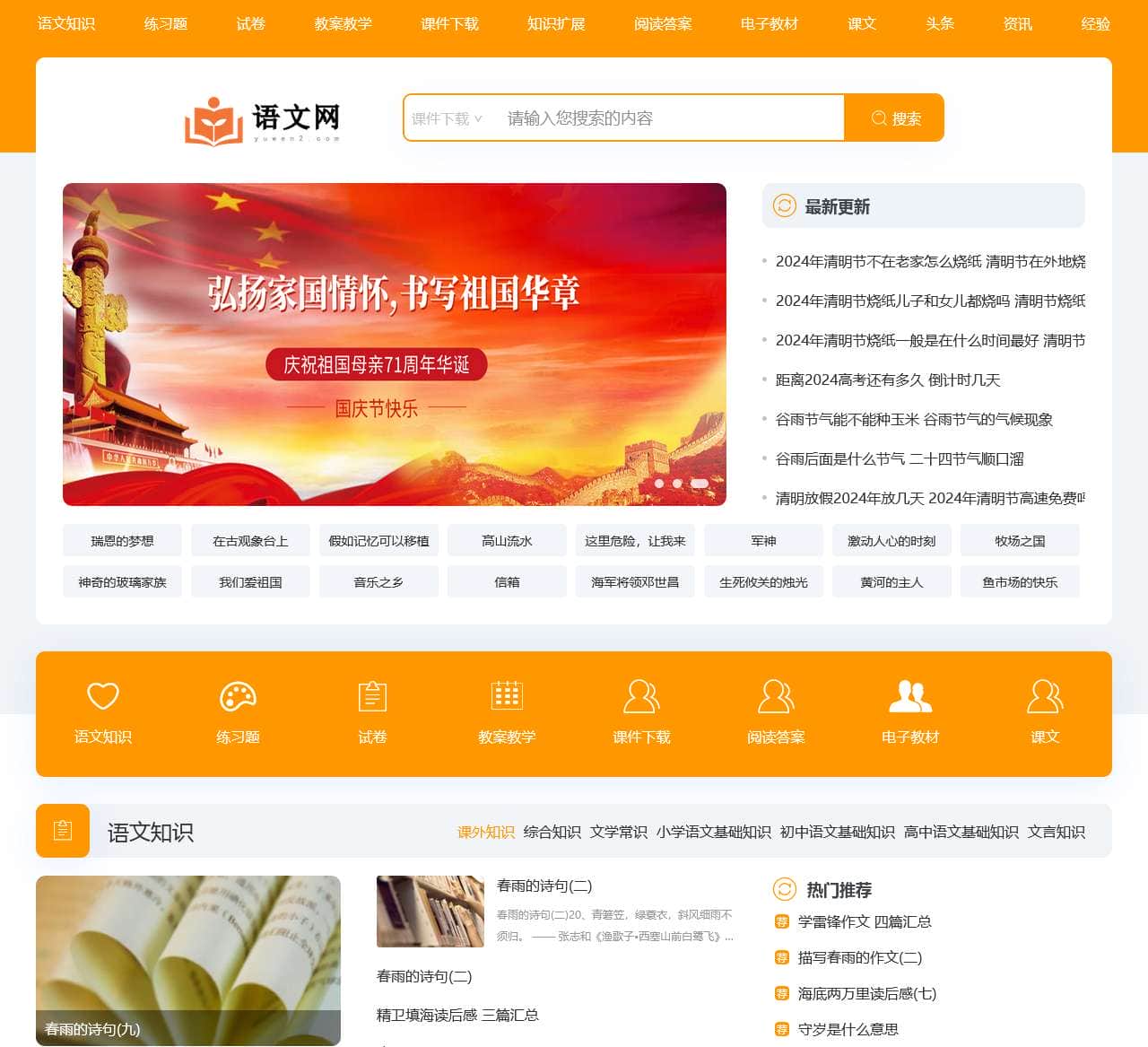 语文|语文教案|语文课件|练习|试卷|阅读-语文网