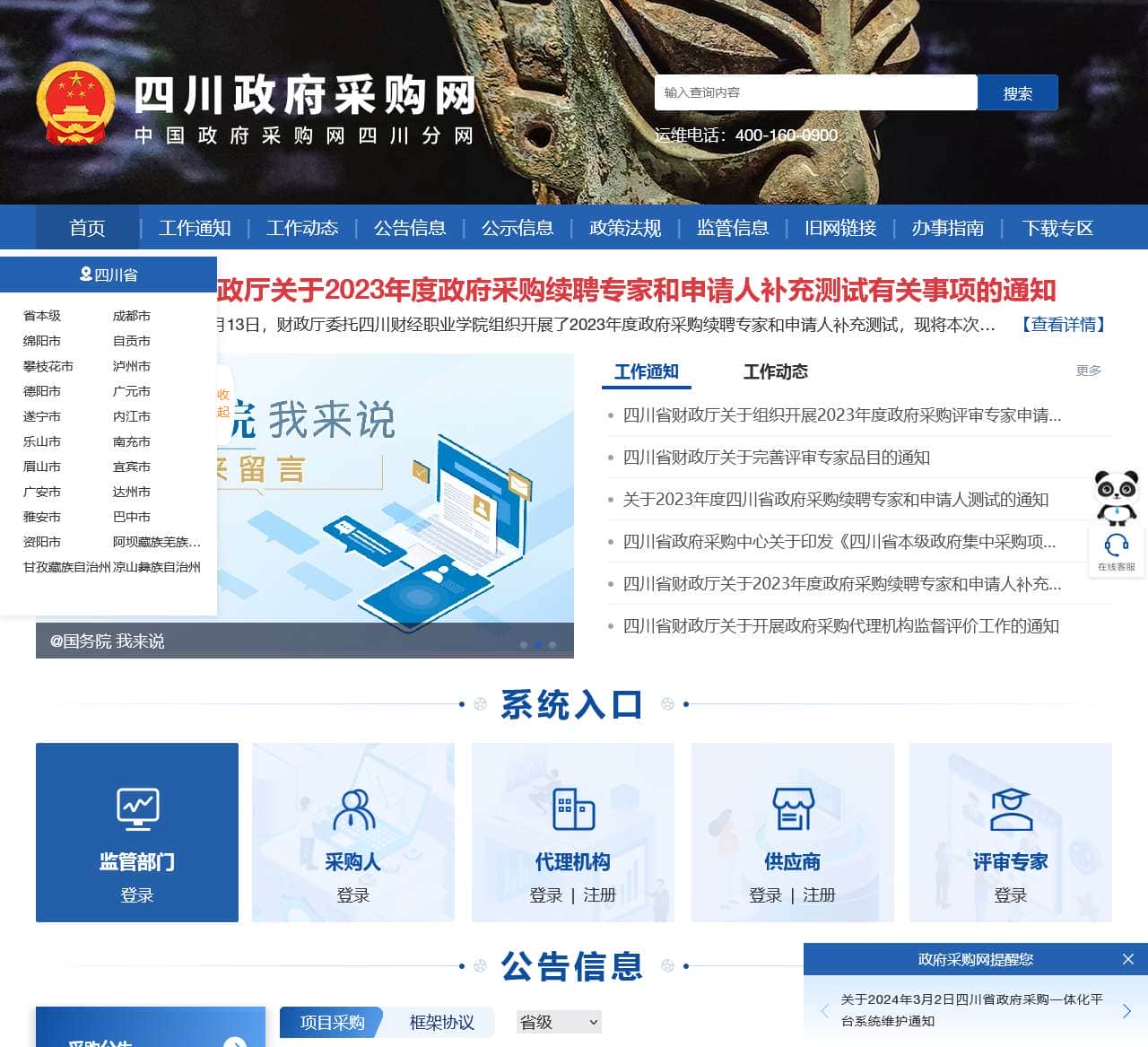 四川政府采购网
