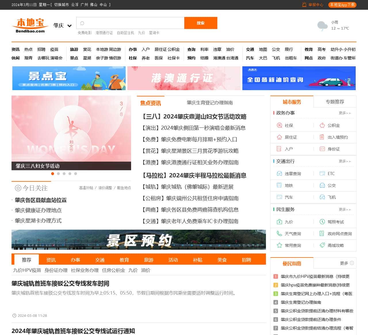 肇庆本地宝-爱上本地宝,生活会更好